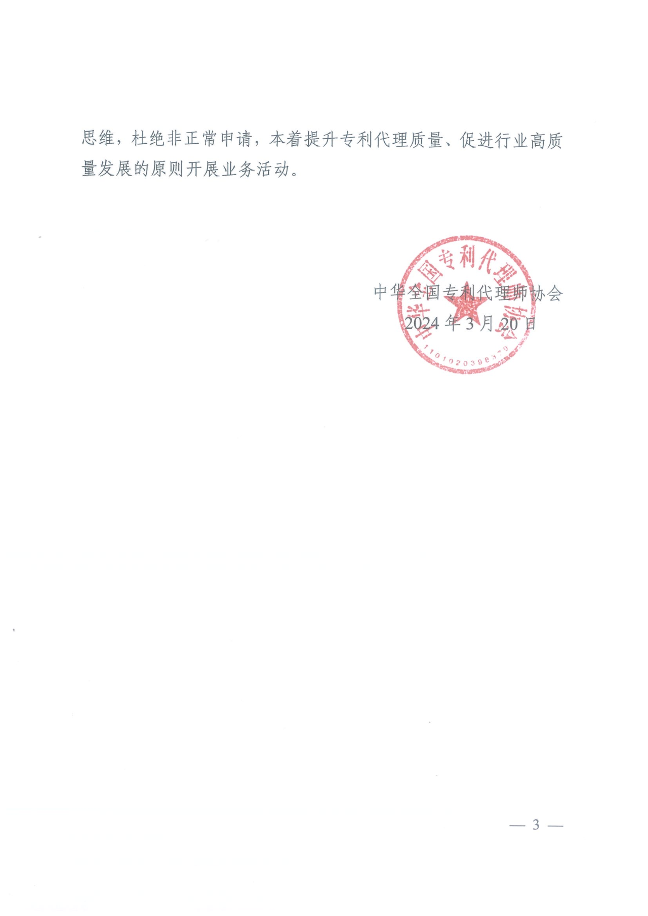 因代理非正常專(zhuān)利且重復提交，5家專(zhuān)利代理機構及其負責人被公開(kāi)譴責/通報批評｜附懲戒決定