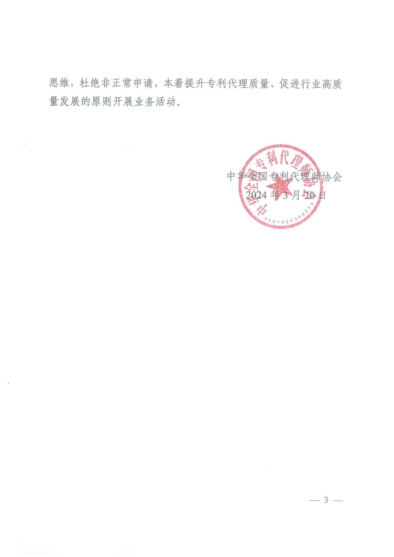 因代理非正常專(zhuān)利且重復提交，5家專(zhuān)利代理機構及其負責人被公開(kāi)譴責/通報批評｜附懲戒決定