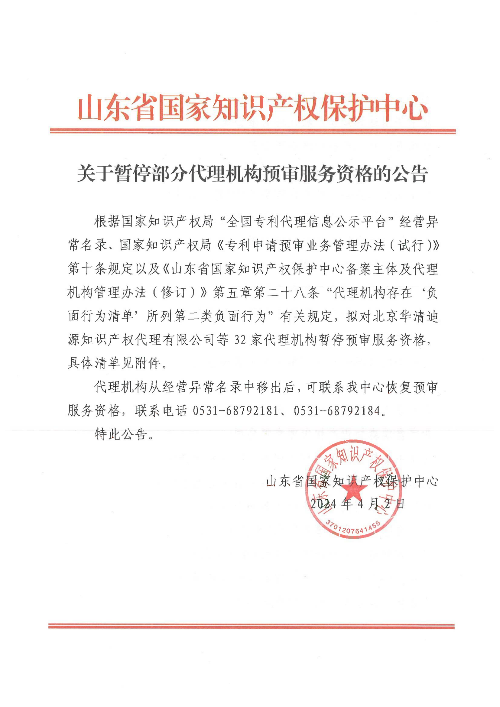 即日起！多家代理機構被停止專(zhuān)利預審服務(wù)資格｜附名單