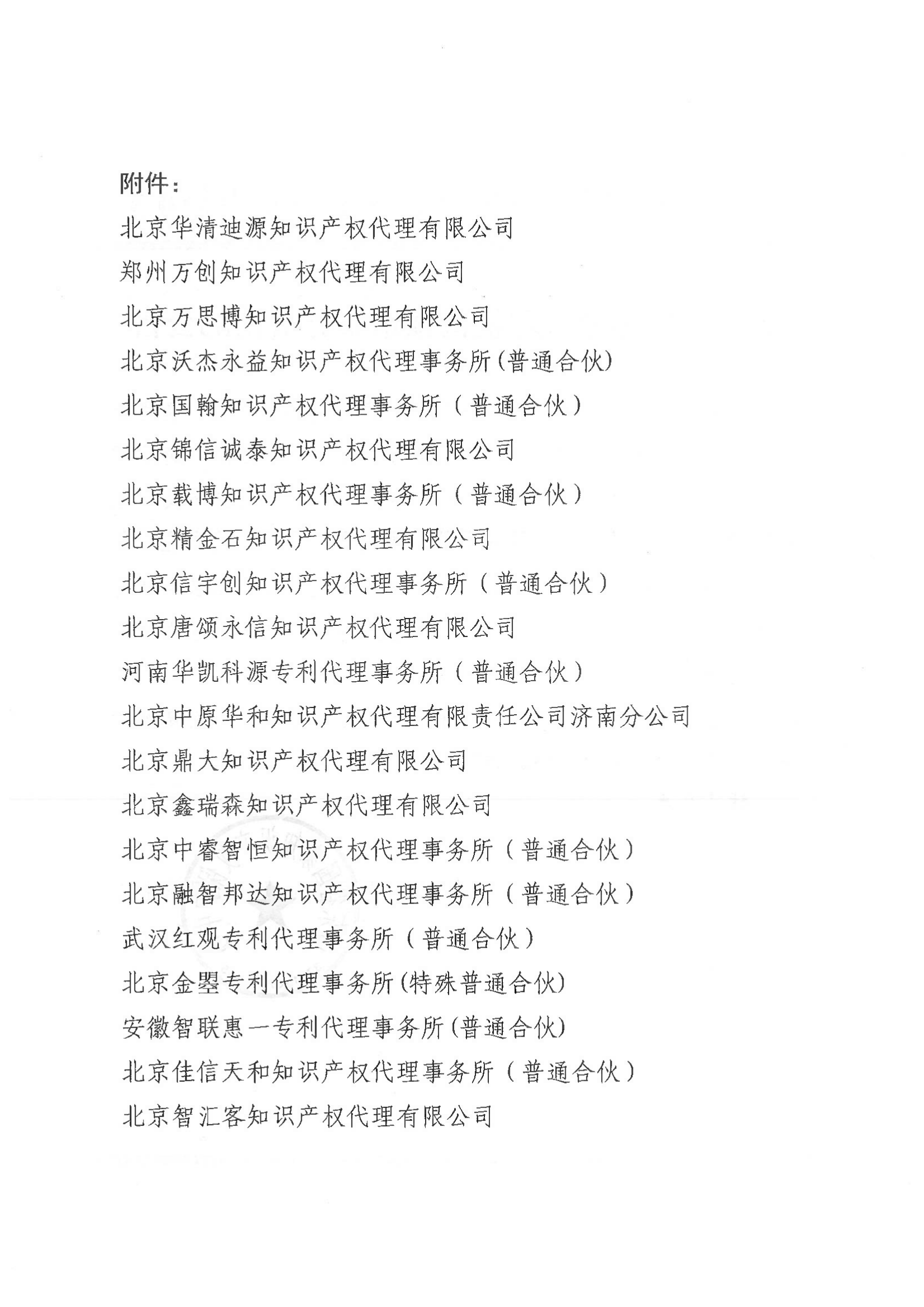 即日起！多家代理機構被停止專(zhuān)利預審服務(wù)資格｜附名單