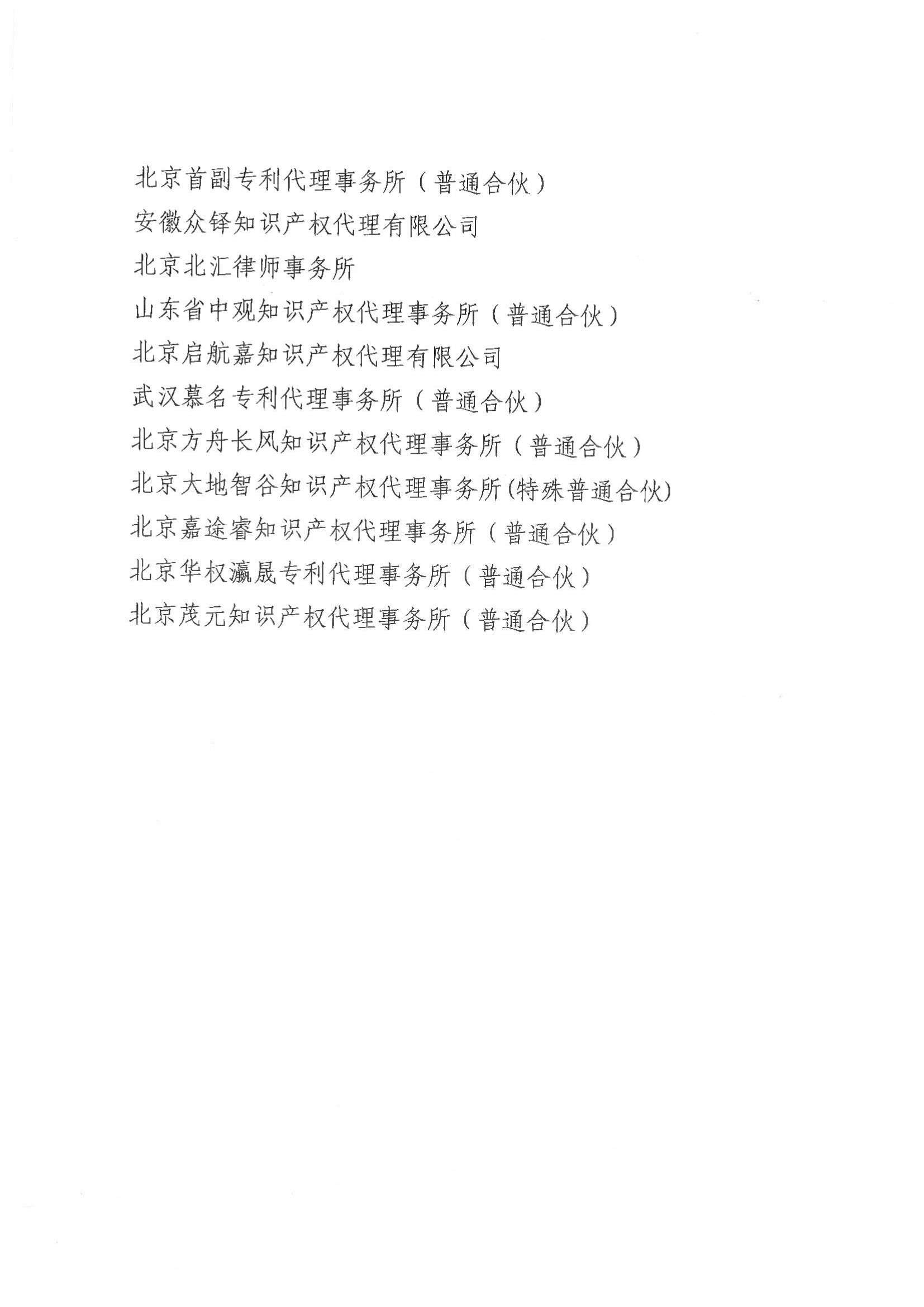 即日起！多家代理機構被停止專(zhuān)利預審服務(wù)資格｜附名單
