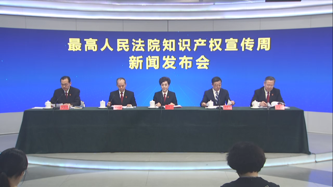 最高法：2023年中國法院12件知識產(chǎn)權重點(diǎn)宣傳案例發(fā)布