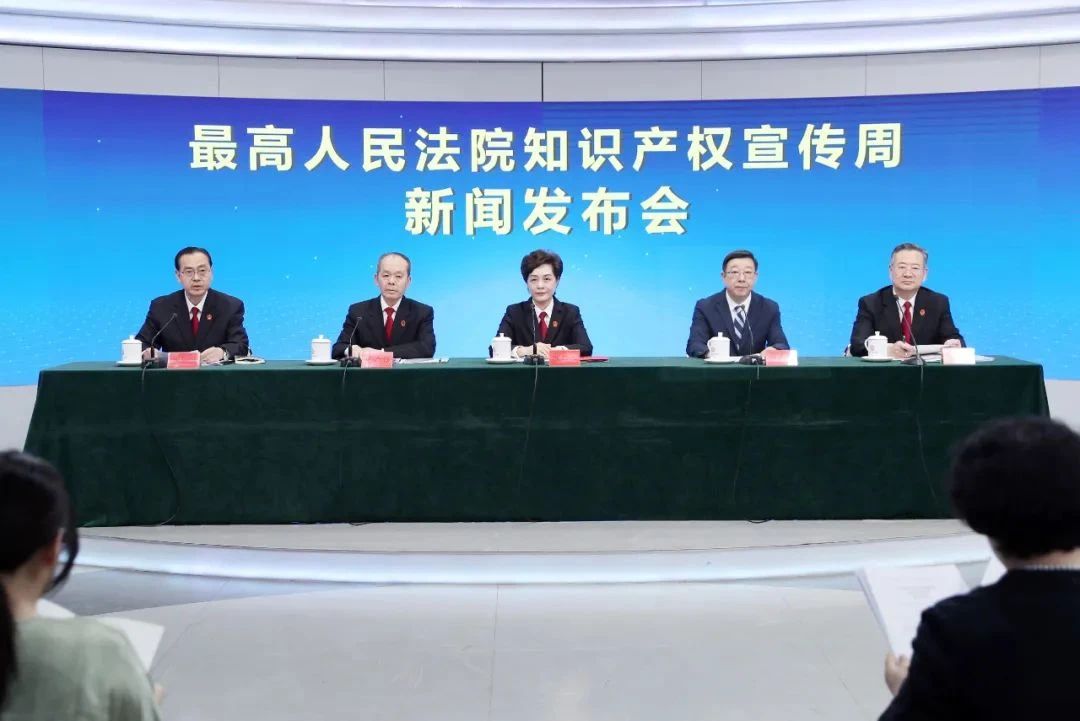 2023年中國法院10大知識產(chǎn)權案件和50件典型知識產(chǎn)權案例發(fā)布｜附答記者問(wèn)