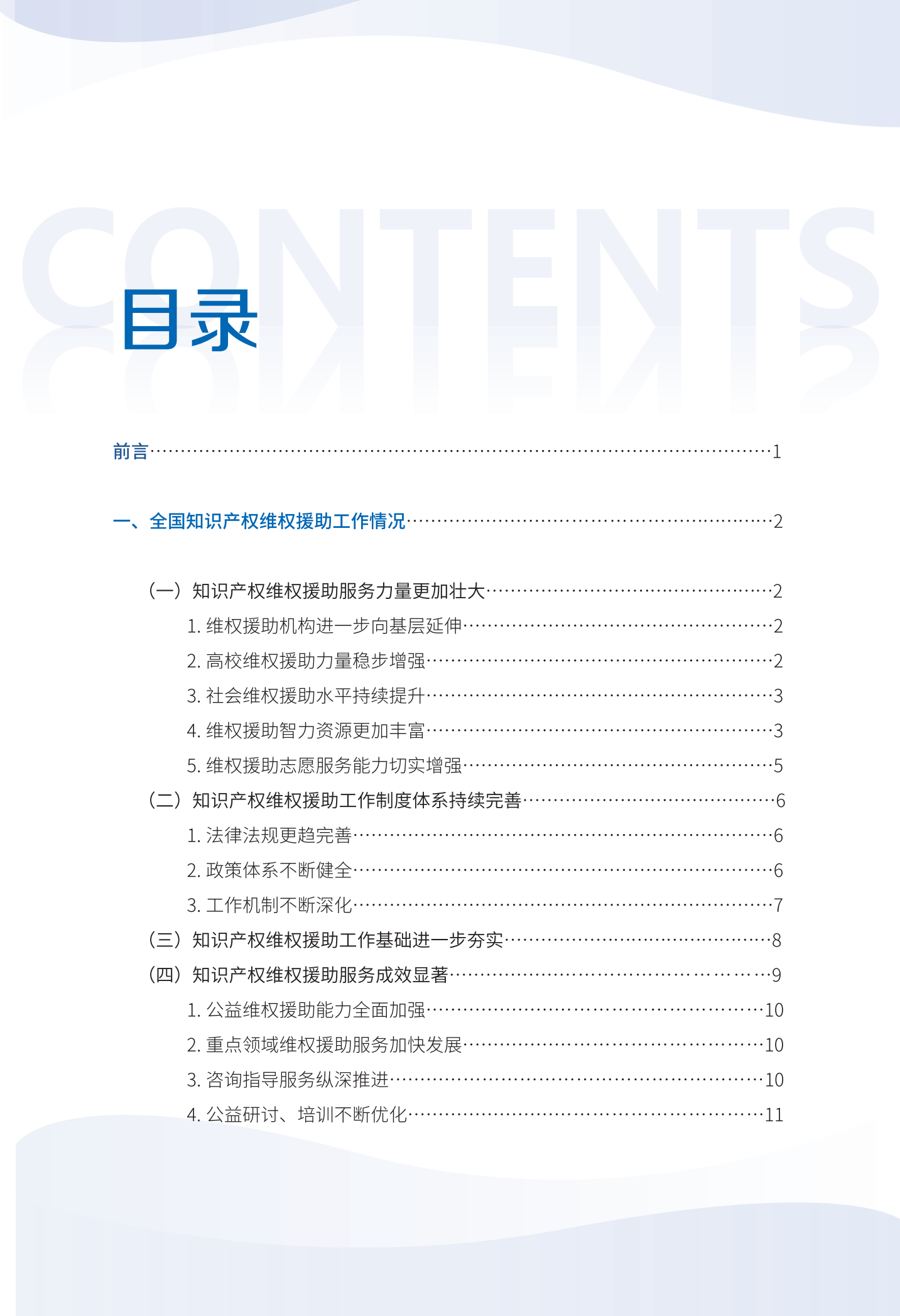 《2023年全國知識產(chǎn)權維權援助工作進(jìn)展報告》全文發(fā)布！