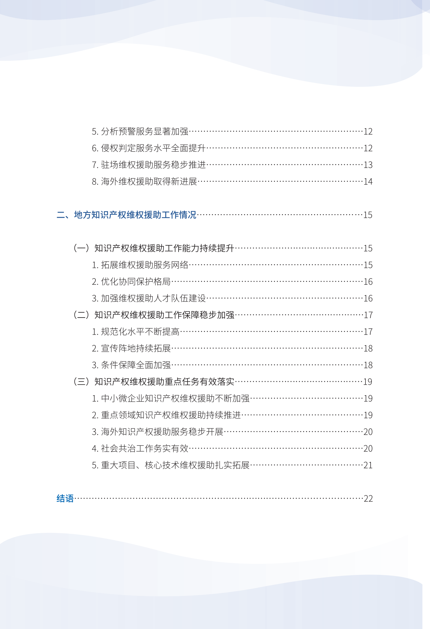 《2023年全國知識產(chǎn)權維權援助工作進(jìn)展報告》全文發(fā)布！
