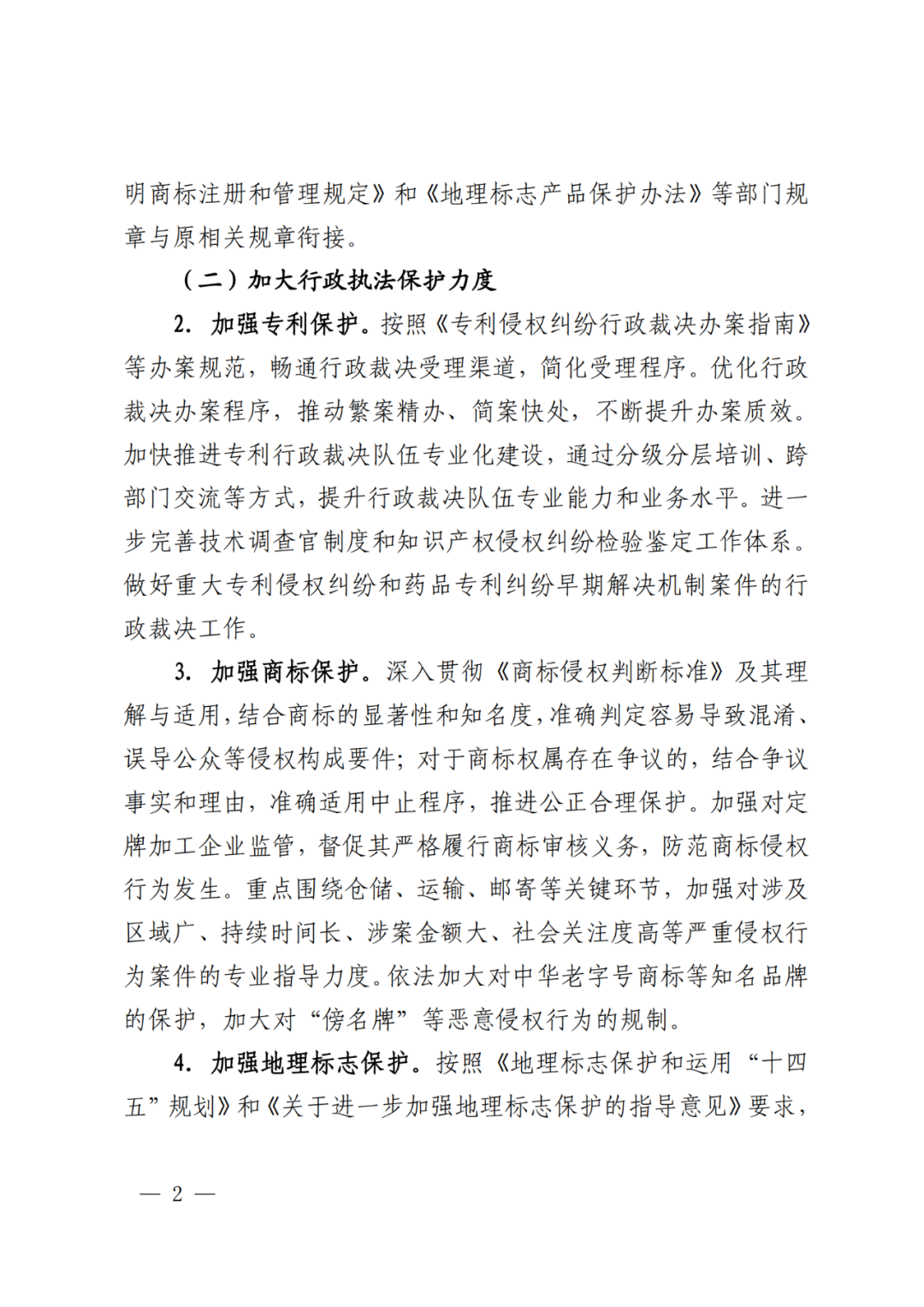 國知局：重點(diǎn)規制弄虛作假等非正常申請專(zhuān)利和通過(guò)提供虛假材料、隱瞞事實(shí)等手段獲得專(zhuān)利年費減免等違法行為