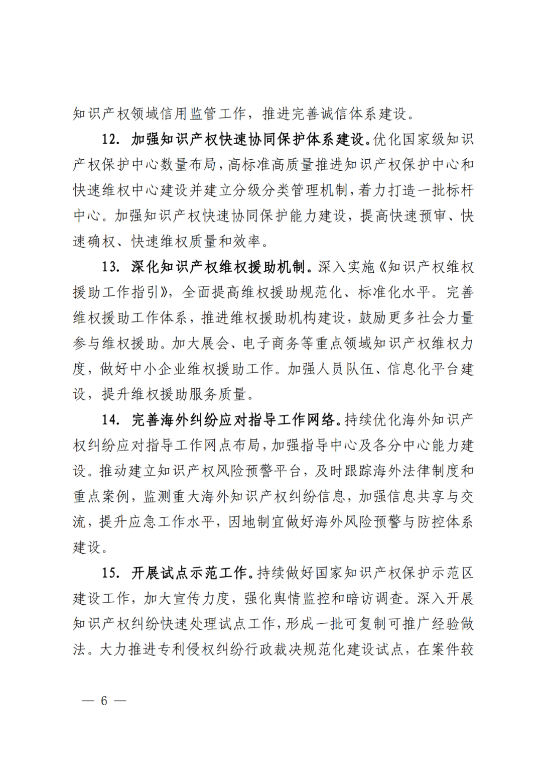 國知局：重點(diǎn)規制弄虛作假等非正常申請專(zhuān)利和通過(guò)提供虛假材料、隱瞞事實(shí)等手段獲得專(zhuān)利年費減免等違法行為
