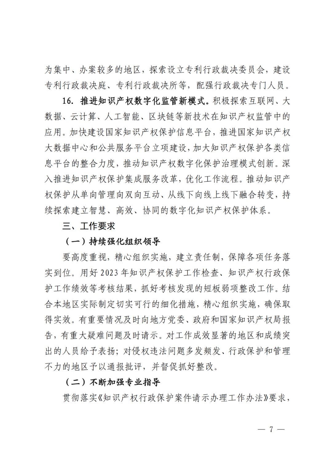 國知局：重點(diǎn)規制弄虛作假等非正常申請專(zhuān)利和通過(guò)提供虛假材料、隱瞞事實(shí)等手段獲得專(zhuān)利年費減免等違法行為