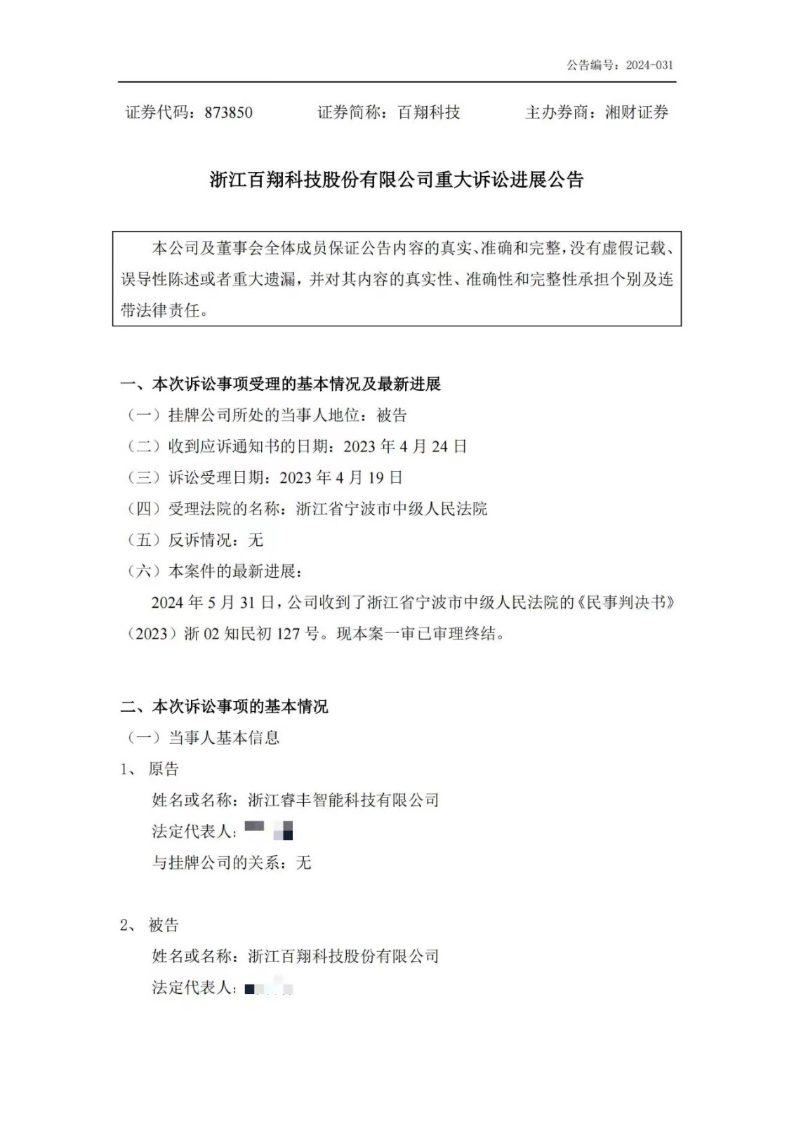 索賠1250萬(wàn)訴訟一審判決出爐！仍有疑似IPO狙擊專(zhuān)利訴訟懸而未決