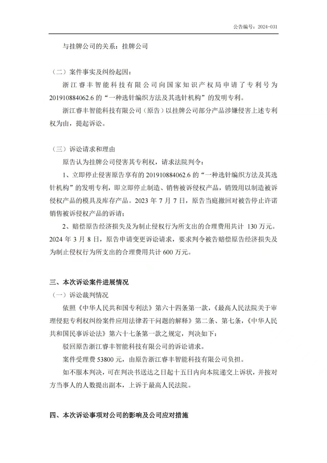 索賠1250萬(wàn)訴訟一審判決出爐！仍有疑似IPO狙擊專(zhuān)利訴訟懸而未決