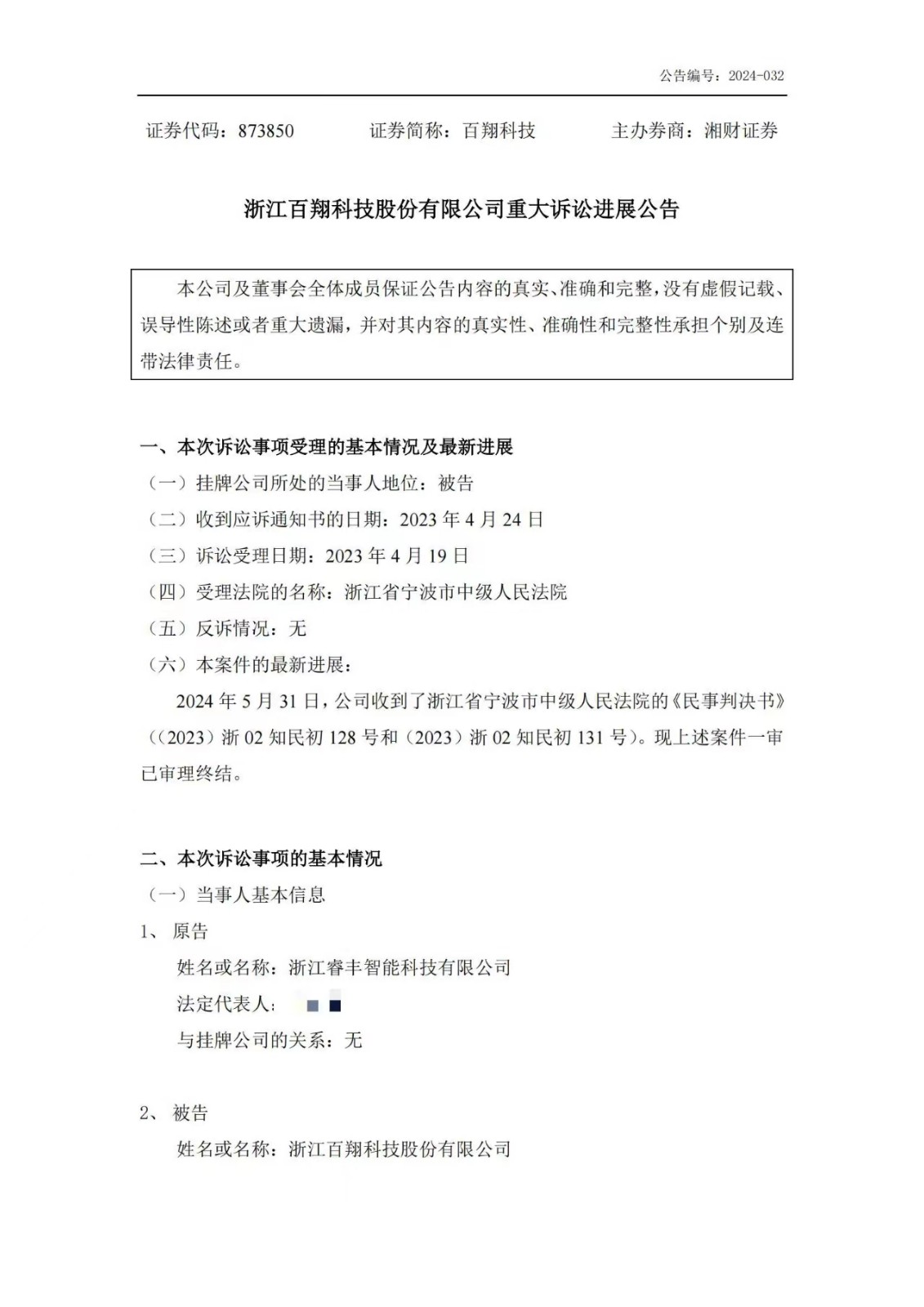 索賠1250萬(wàn)訴訟一審判決出爐！仍有疑似IPO狙擊專(zhuān)利訴訟懸而未決