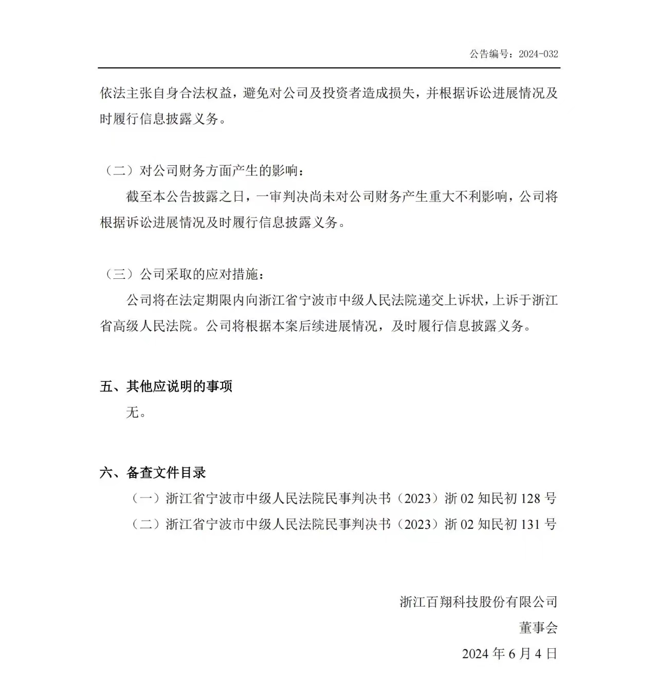 索賠1250萬(wàn)訴訟一審判決出爐！仍有疑似IPO狙擊專(zhuān)利訴訟懸而未決
