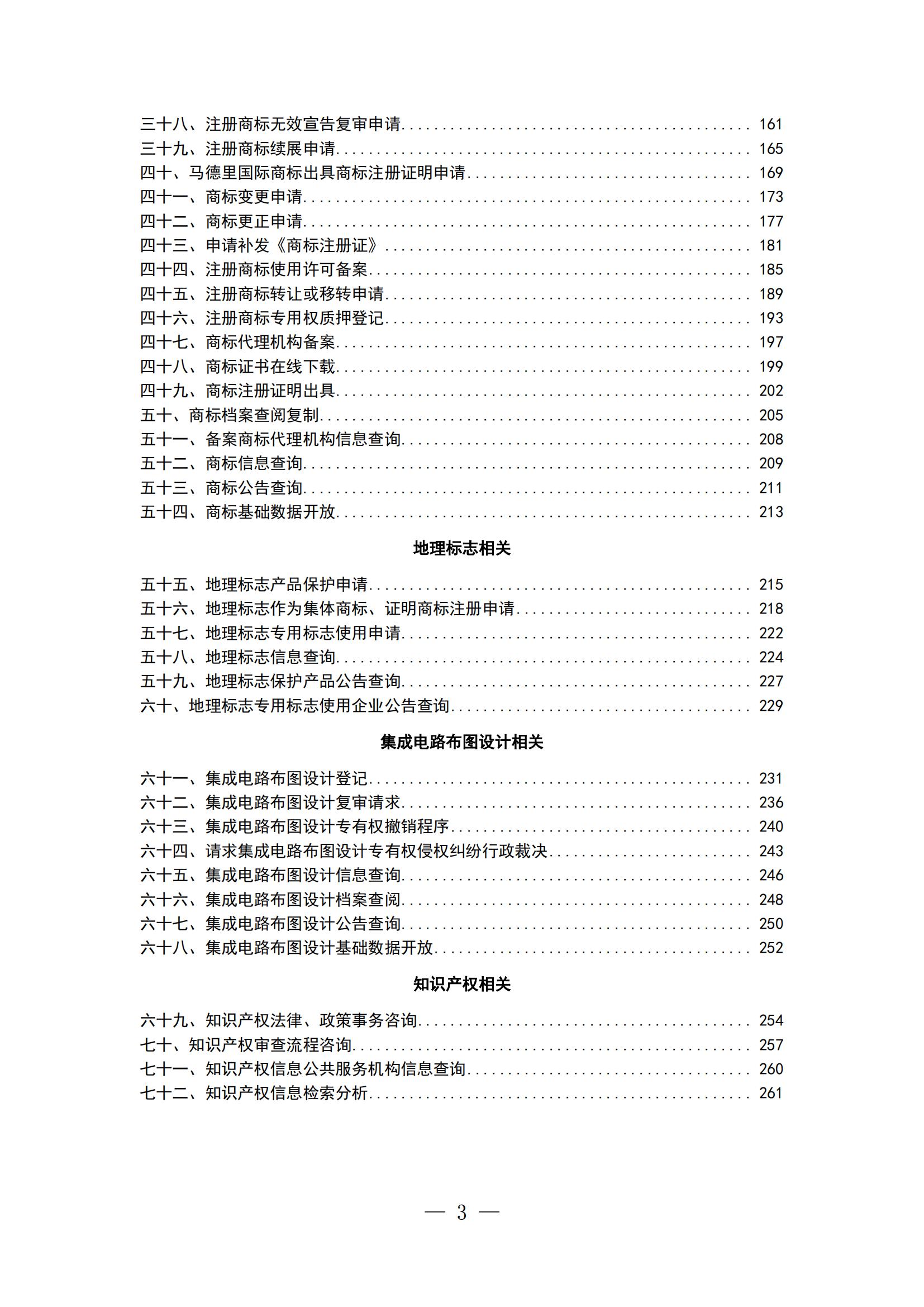 自發(fā)布之日起實(shí)施！《知識產(chǎn)權政務(wù)服務(wù)事項辦事指南（第二版）》全文發(fā)布！
