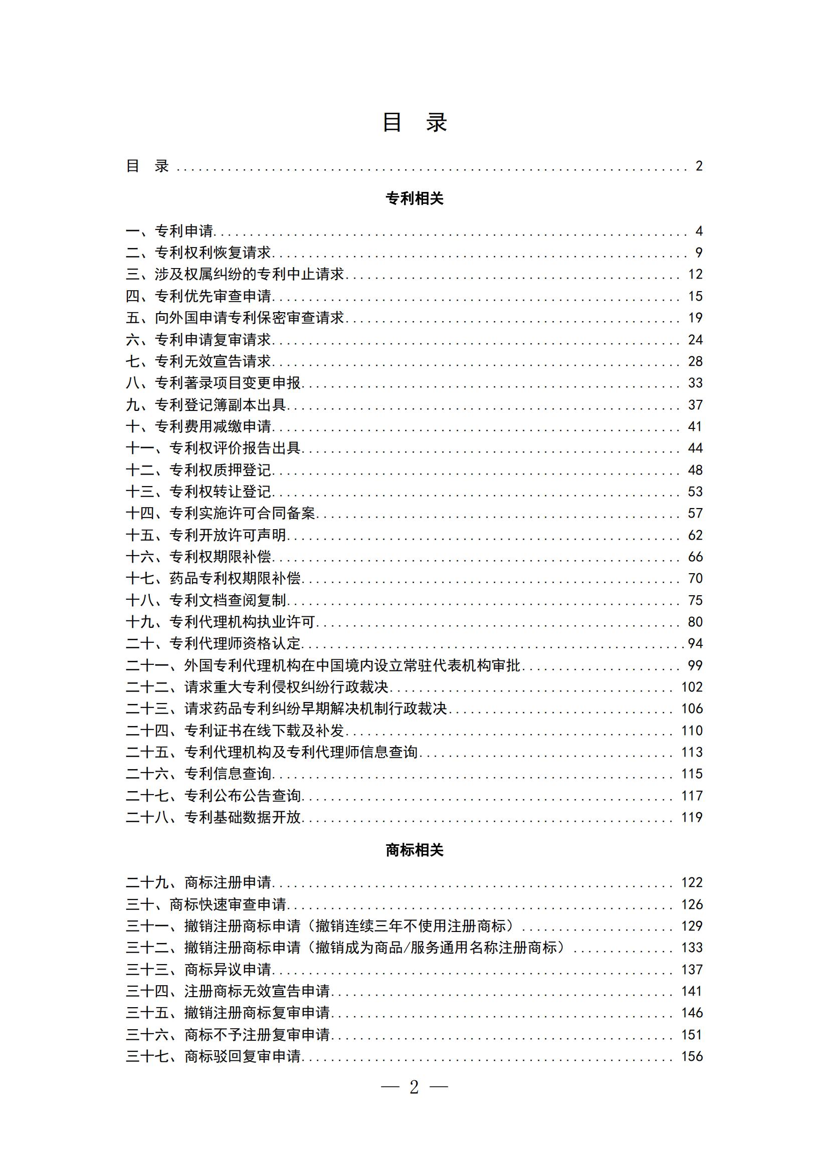 自發(fā)布之日起實(shí)施！《知識產(chǎn)權政務(wù)服務(wù)事項辦事指南（第二版）》全文發(fā)布！