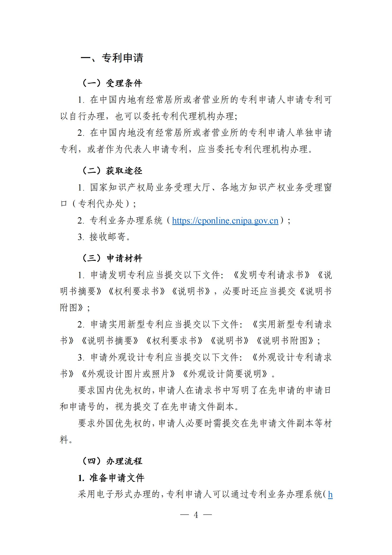自發(fā)布之日起實(shí)施！《知識產(chǎn)權政務(wù)服務(wù)事項辦事指南（第二版）》全文發(fā)布！