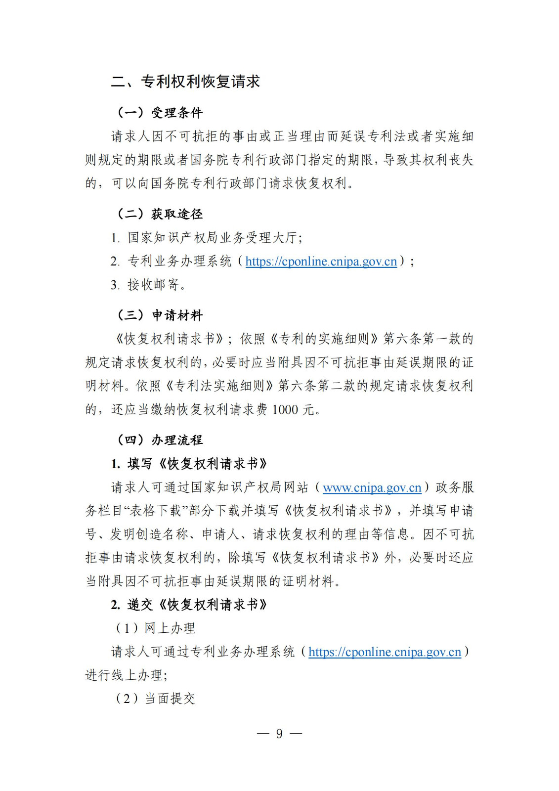 自發(fā)布之日起實(shí)施！《知識產(chǎn)權政務(wù)服務(wù)事項辦事指南（第二版）》全文發(fā)布！