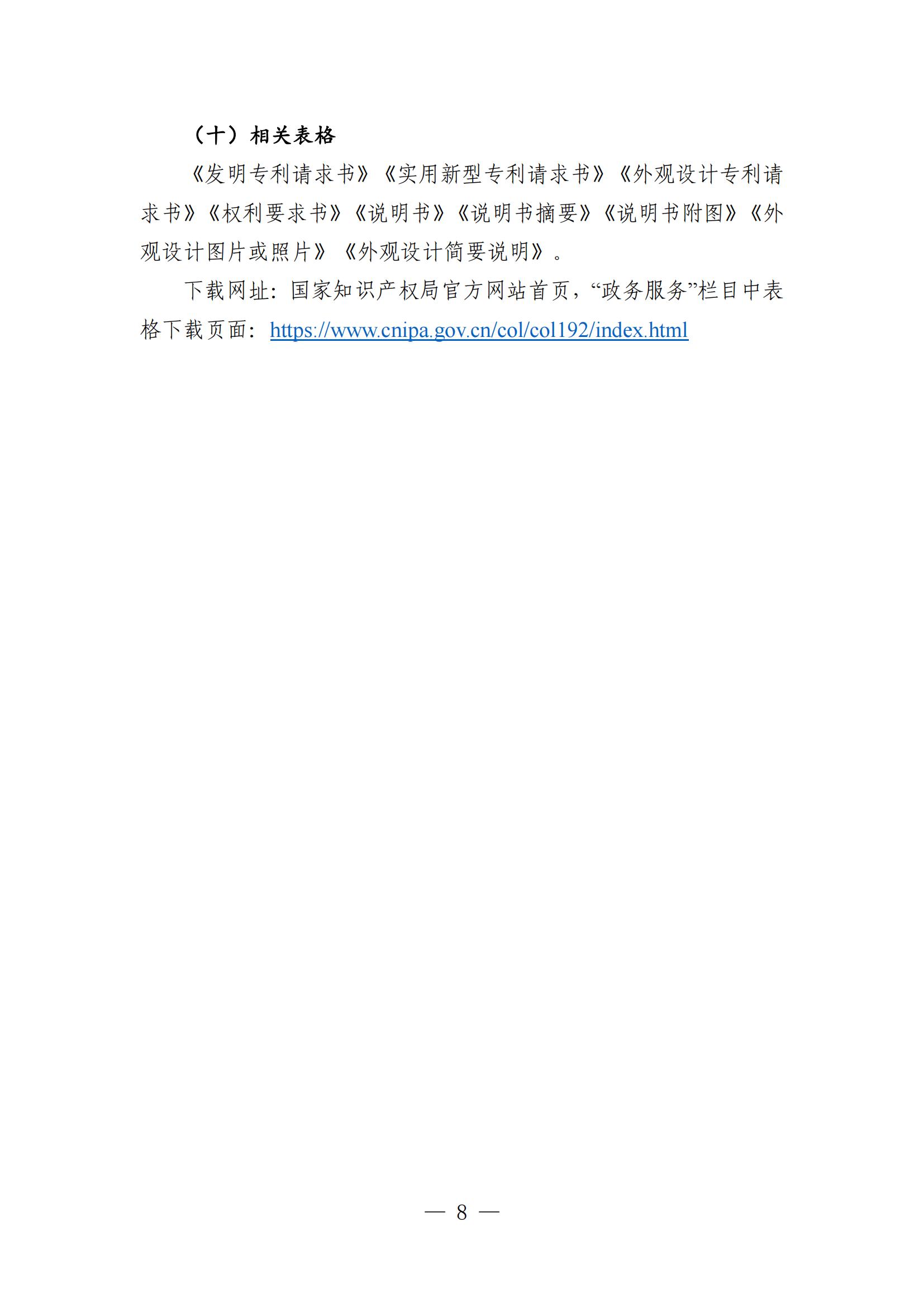 自發(fā)布之日起實(shí)施！《知識產(chǎn)權政務(wù)服務(wù)事項辦事指南（第二版）》全文發(fā)布！