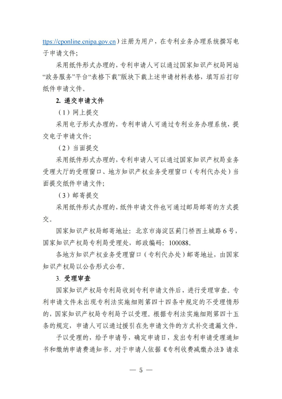 自發(fā)布之日起實(shí)施！《知識產(chǎn)權政務(wù)服務(wù)事項辦事指南（第二版）》全文發(fā)布！