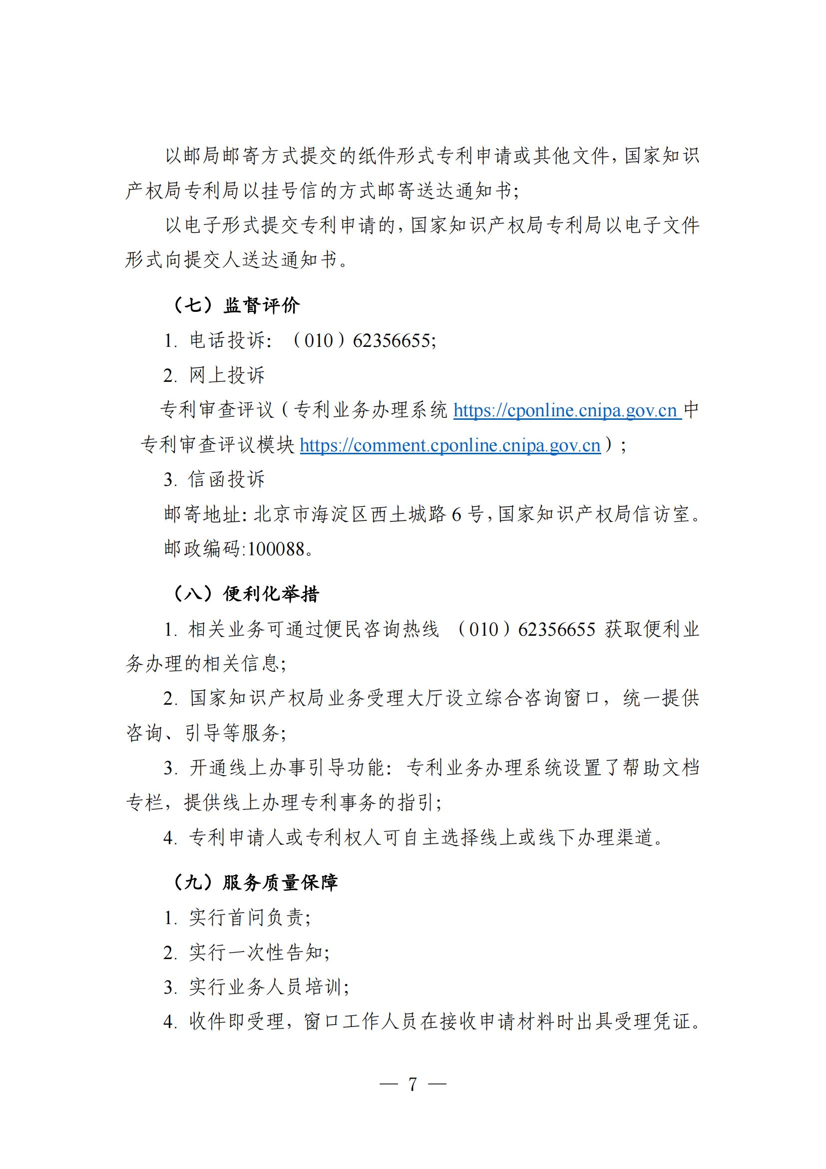 自發(fā)布之日起實(shí)施！《知識產(chǎn)權政務(wù)服務(wù)事項辦事指南（第二版）》全文發(fā)布！