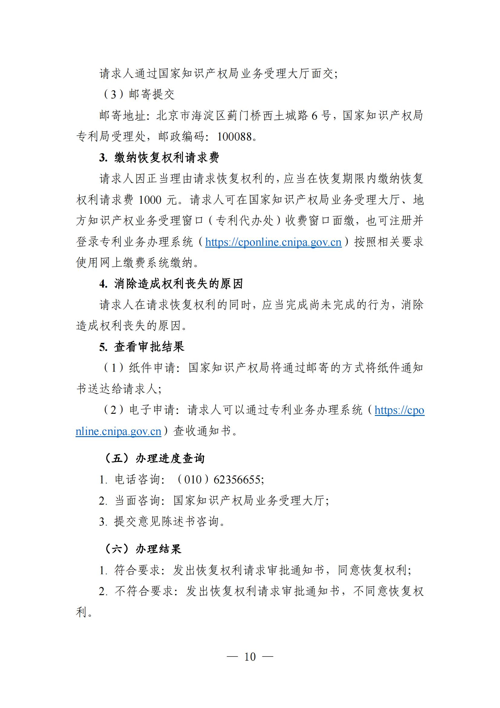 自發(fā)布之日起實(shí)施！《知識產(chǎn)權政務(wù)服務(wù)事項辦事指南（第二版）》全文發(fā)布！
