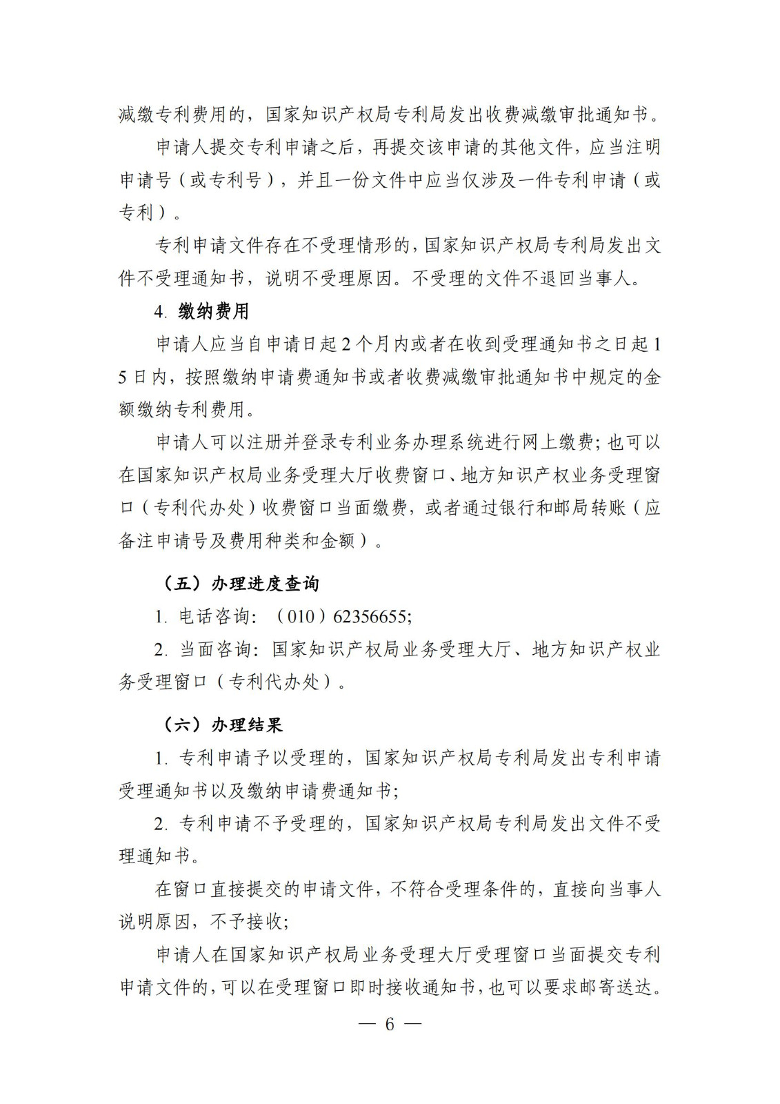 自發(fā)布之日起實(shí)施！《知識產(chǎn)權政務(wù)服務(wù)事項辦事指南（第二版）》全文發(fā)布！