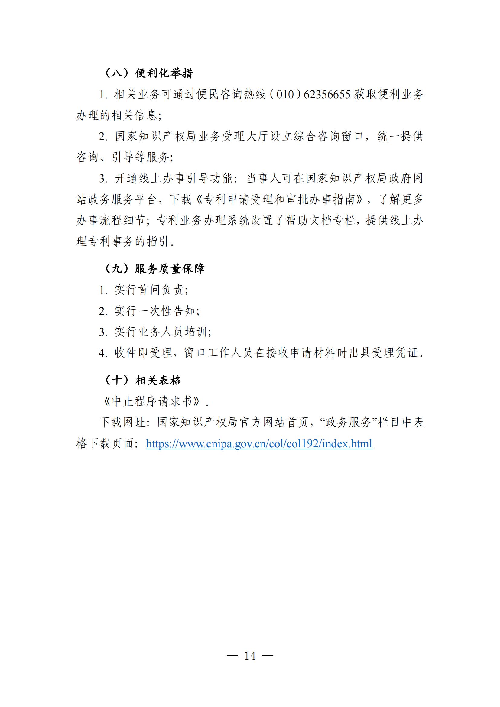 自發(fā)布之日起實(shí)施！《知識產(chǎn)權政務(wù)服務(wù)事項辦事指南（第二版）》全文發(fā)布！