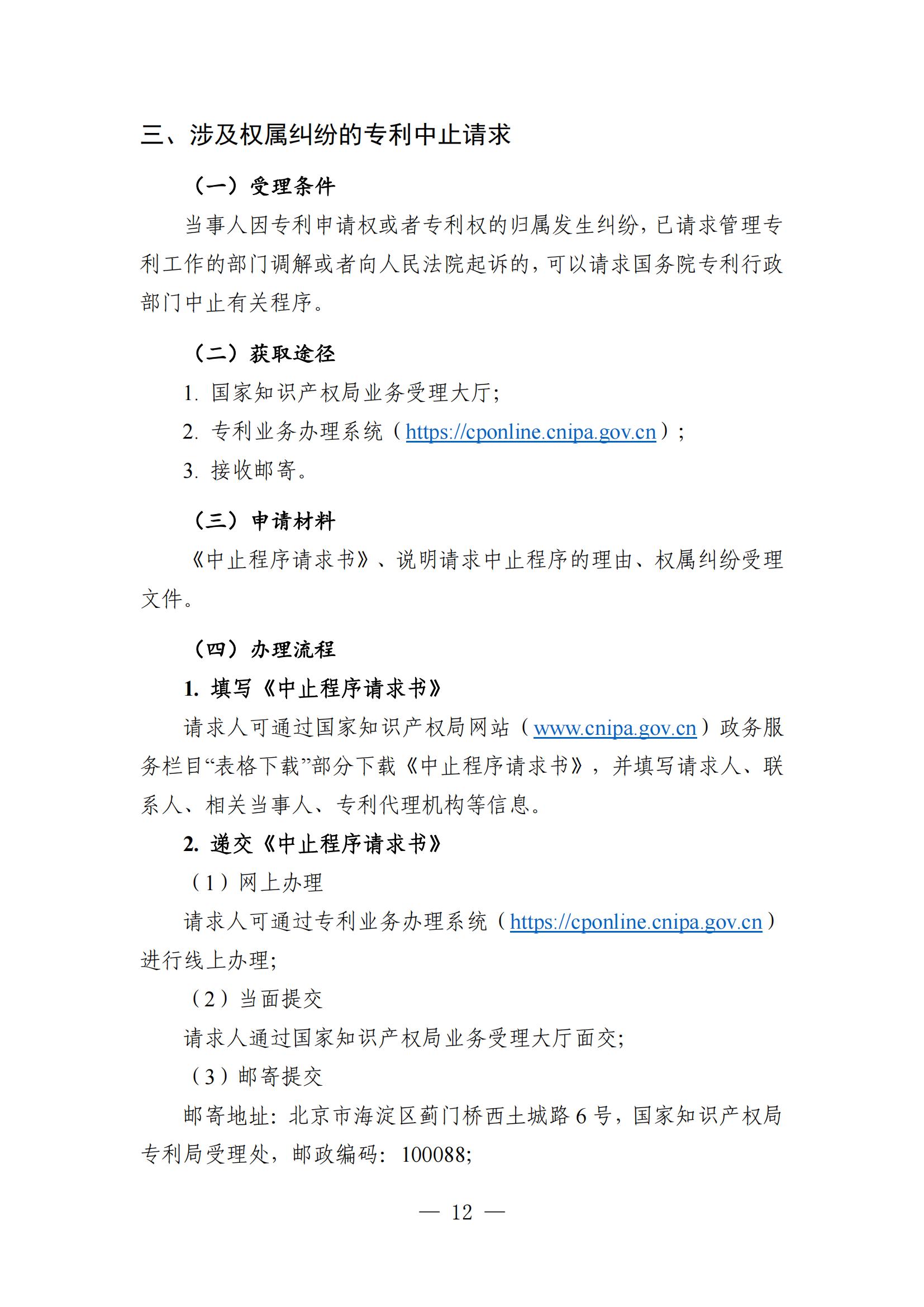 自發(fā)布之日起實(shí)施！《知識產(chǎn)權政務(wù)服務(wù)事項辦事指南（第二版）》全文發(fā)布！