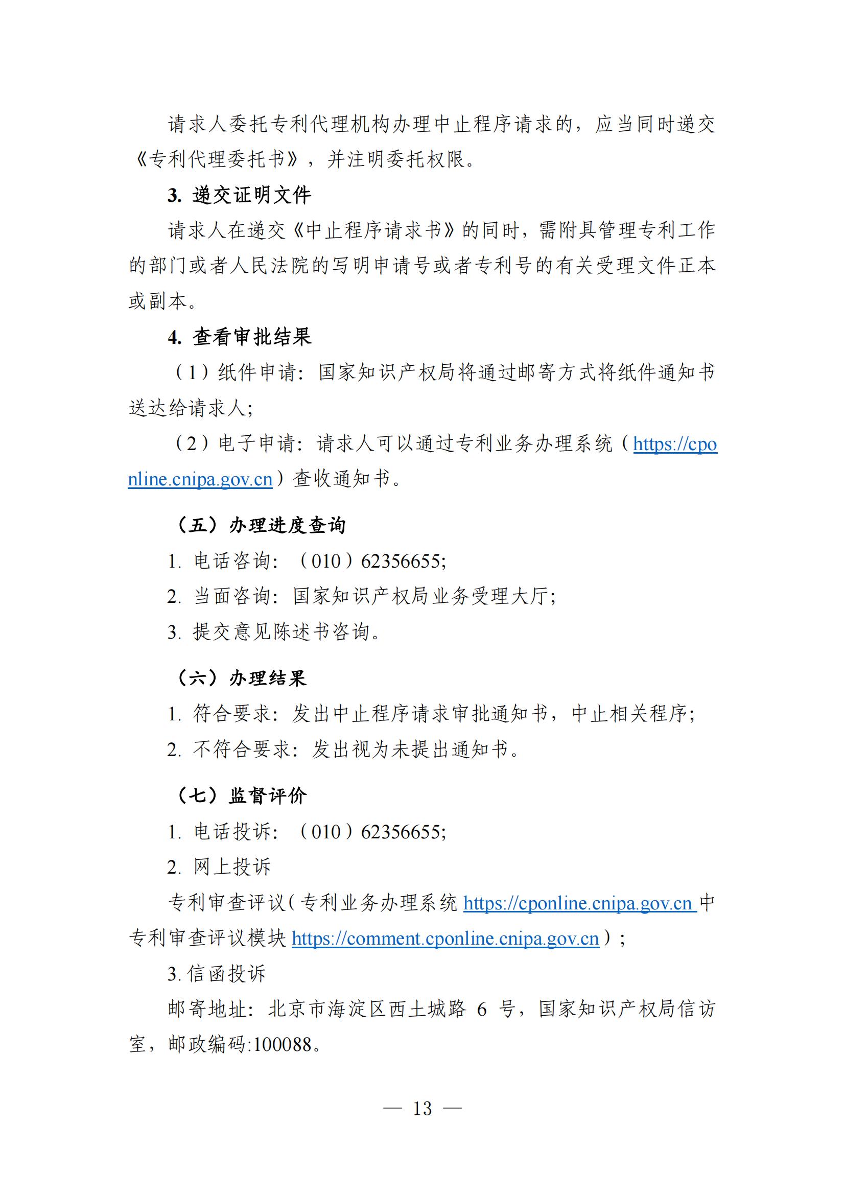 自發(fā)布之日起實(shí)施！《知識產(chǎn)權政務(wù)服務(wù)事項辦事指南（第二版）》全文發(fā)布！