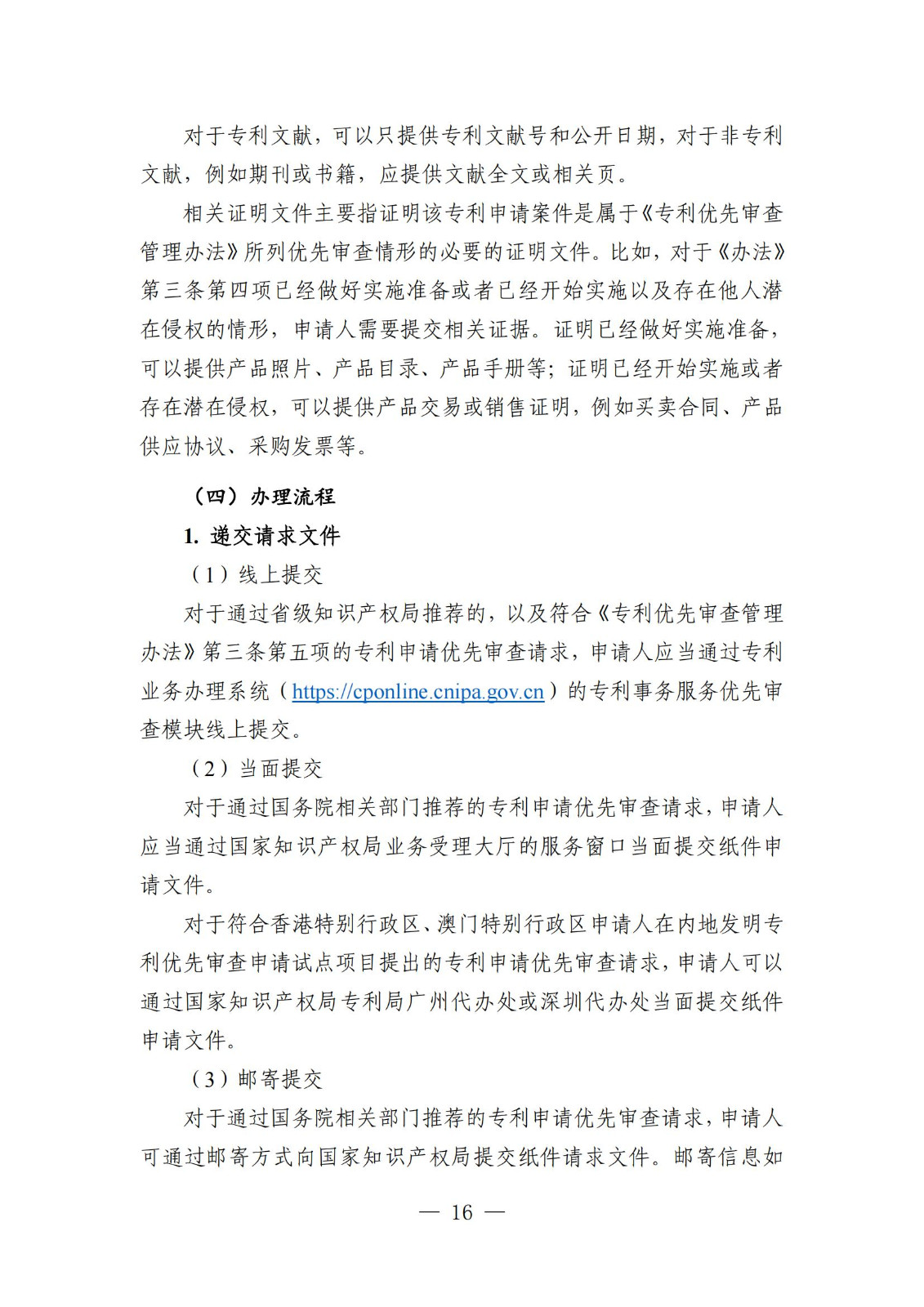 自發(fā)布之日起實(shí)施！《知識產(chǎn)權政務(wù)服務(wù)事項辦事指南（第二版）》全文發(fā)布！