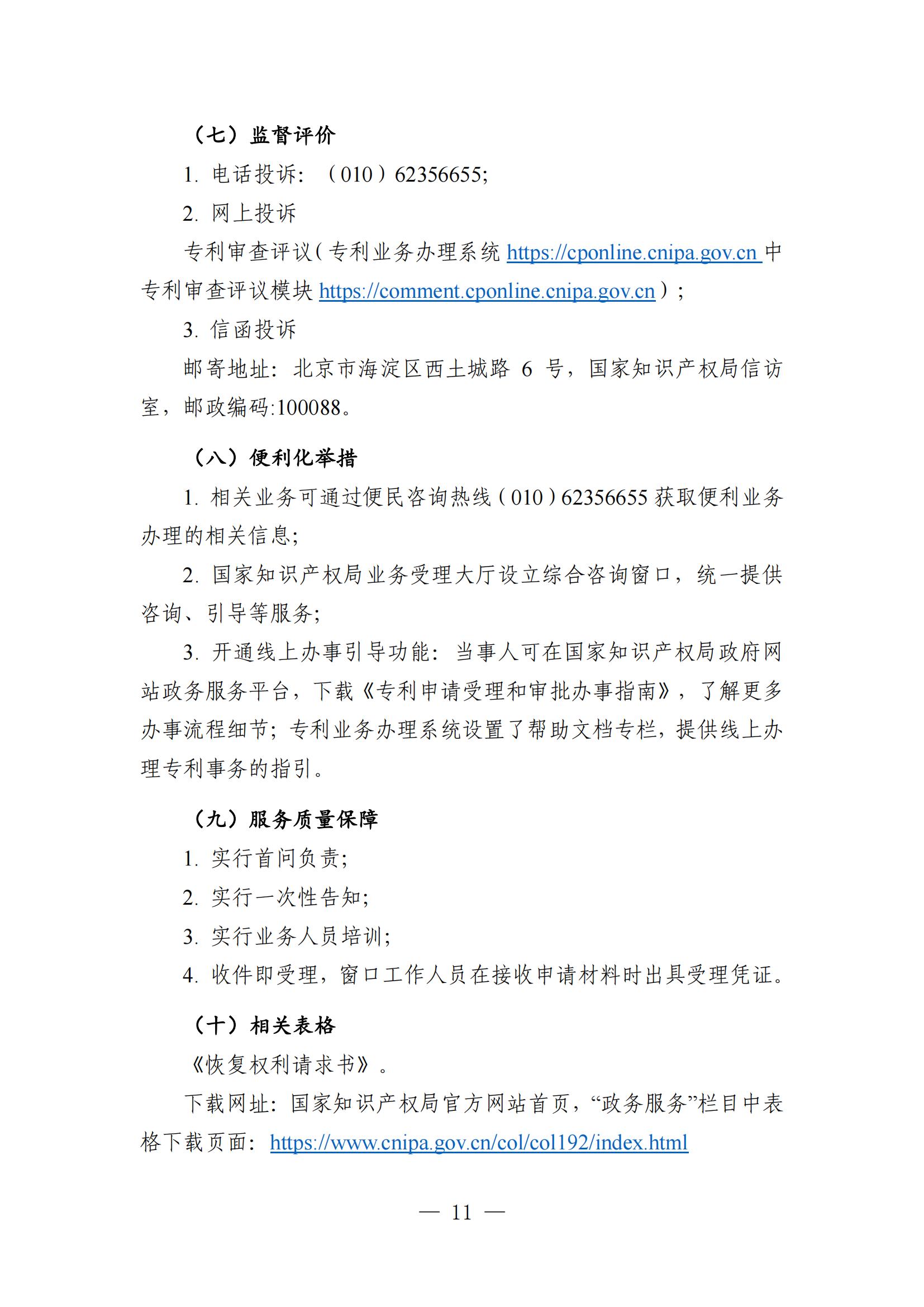 自發(fā)布之日起實(shí)施！《知識產(chǎn)權政務(wù)服務(wù)事項辦事指南（第二版）》全文發(fā)布！