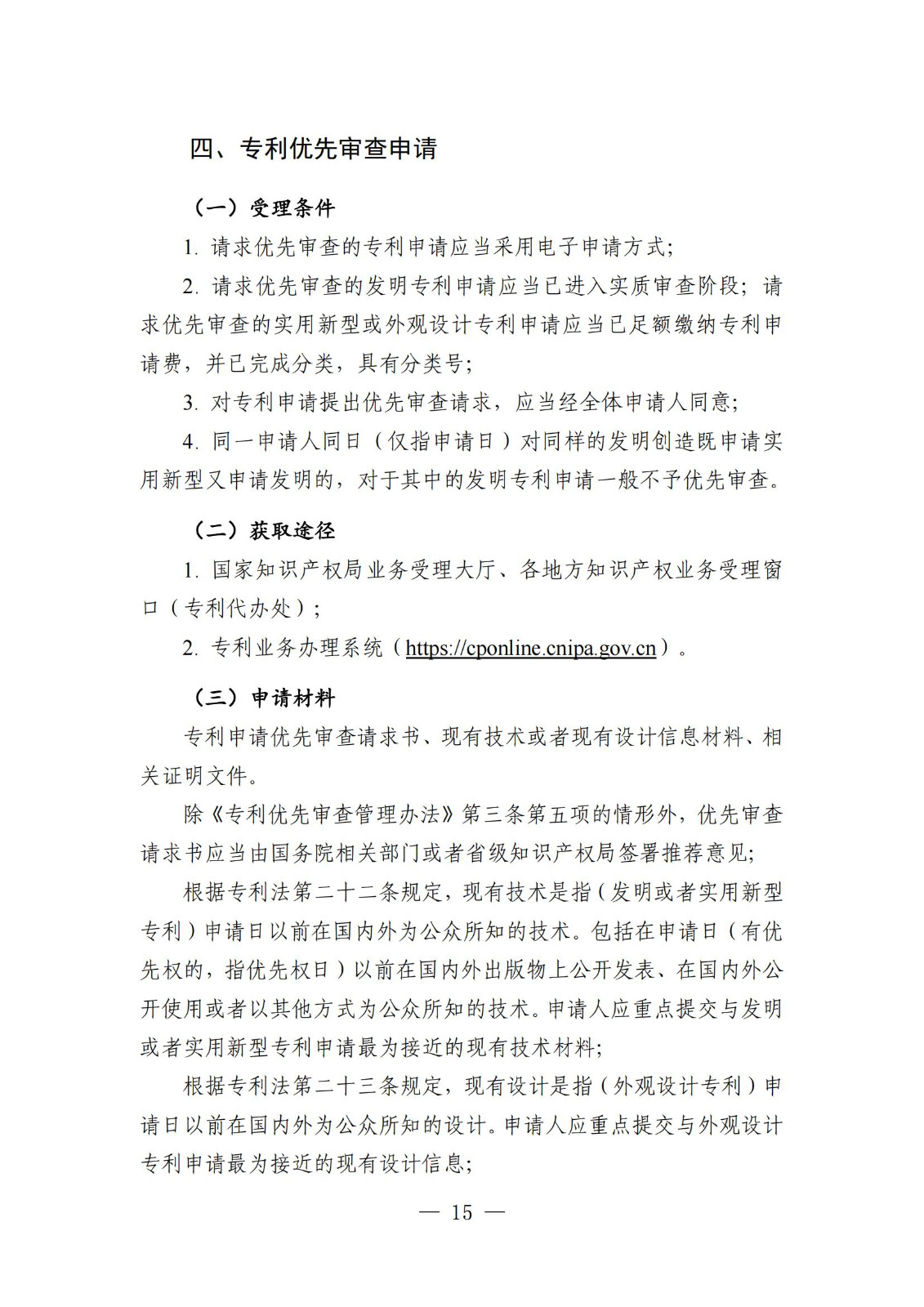 自發(fā)布之日起實(shí)施！《知識產(chǎn)權政務(wù)服務(wù)事項辦事指南（第二版）》全文發(fā)布！