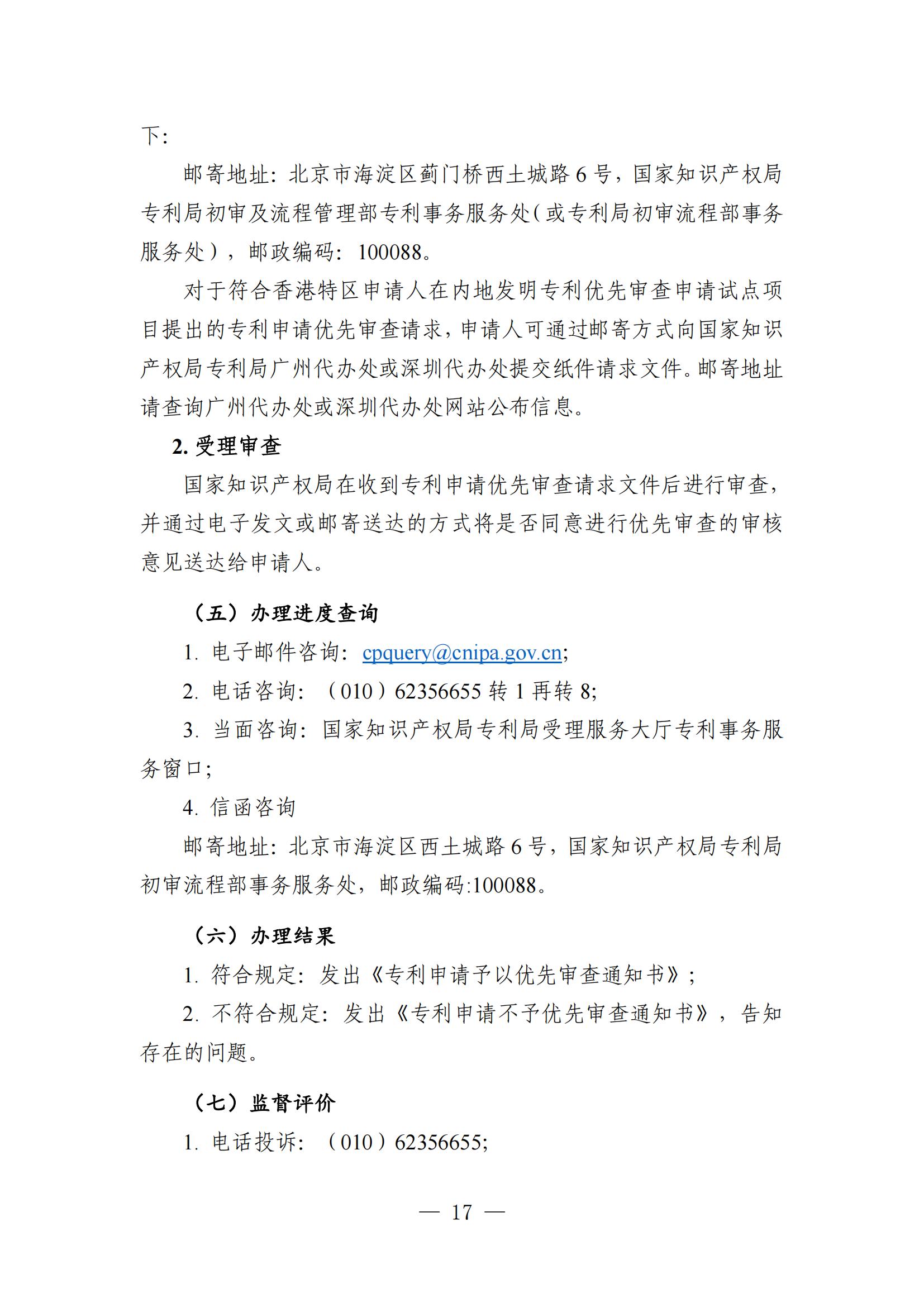 自發(fā)布之日起實(shí)施！《知識產(chǎn)權政務(wù)服務(wù)事項辦事指南（第二版）》全文發(fā)布！