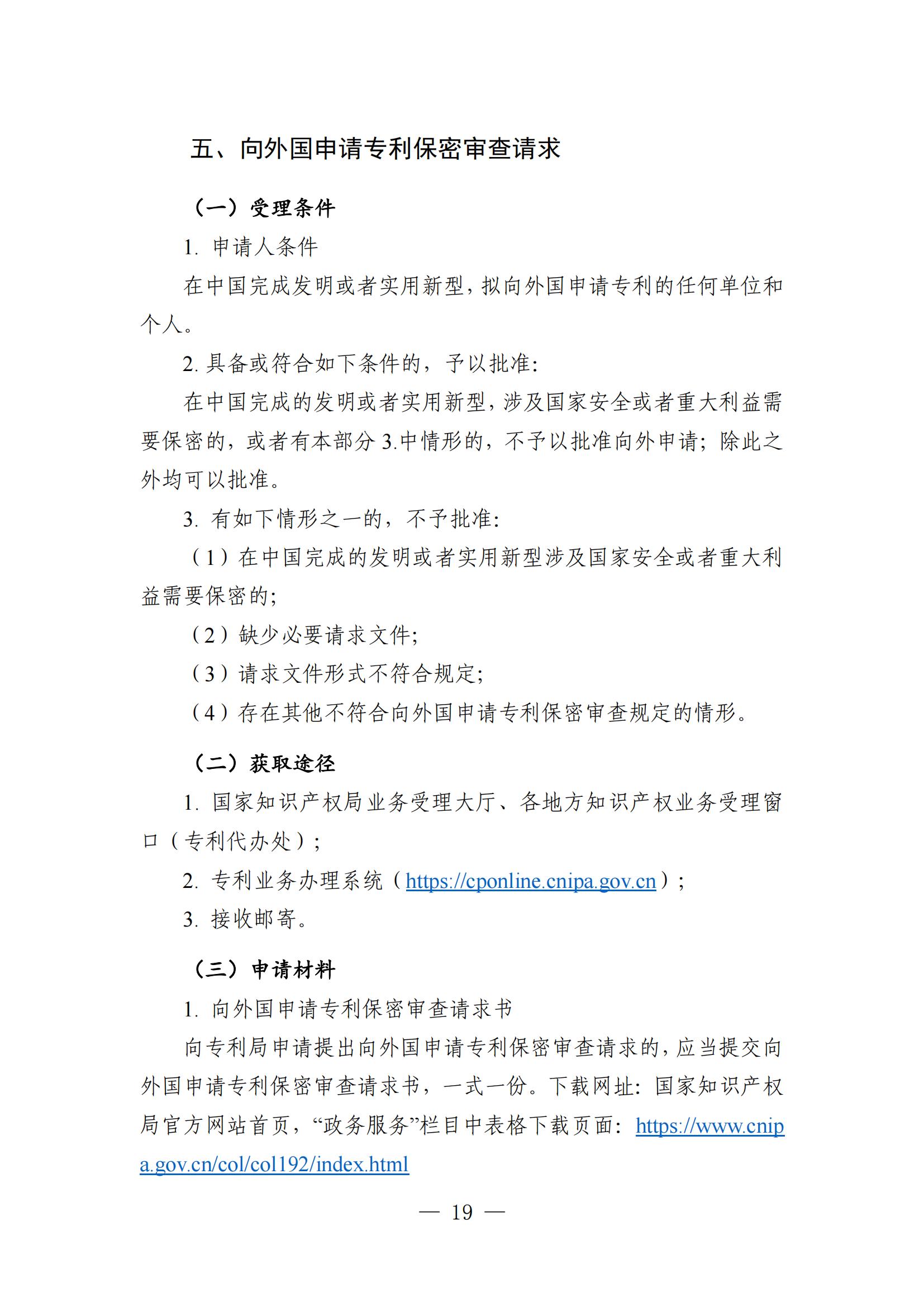 自發(fā)布之日起實(shí)施！《知識產(chǎn)權政務(wù)服務(wù)事項辦事指南（第二版）》全文發(fā)布！