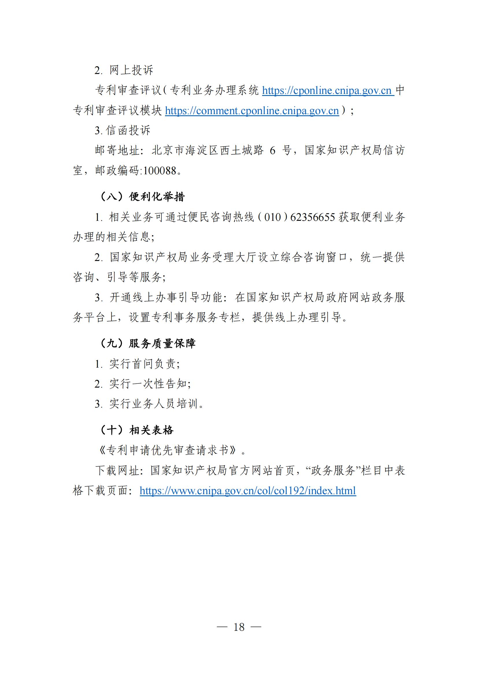 自發(fā)布之日起實(shí)施！《知識產(chǎn)權政務(wù)服務(wù)事項辦事指南（第二版）》全文發(fā)布！