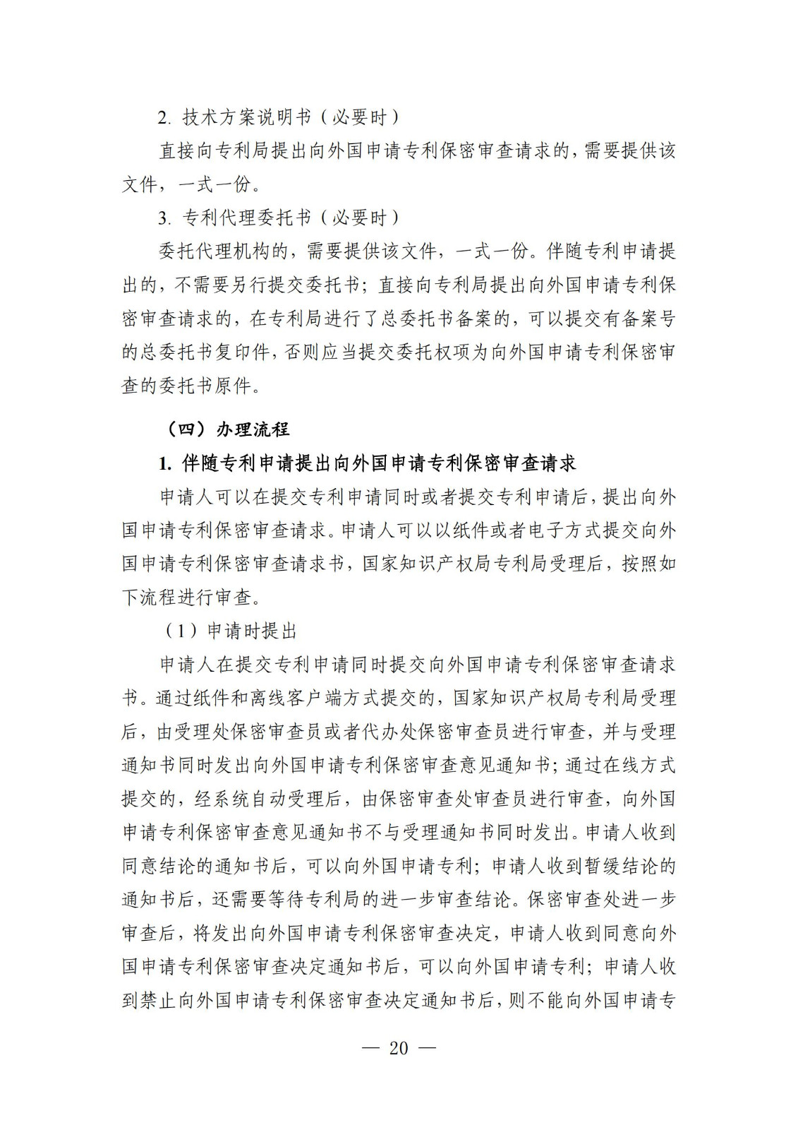 自發(fā)布之日起實(shí)施！《知識產(chǎn)權政務(wù)服務(wù)事項辦事指南（第二版）》全文發(fā)布！