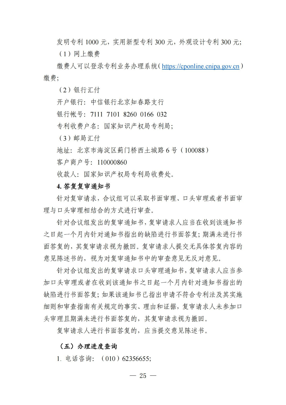 自發(fā)布之日起實(shí)施！《知識產(chǎn)權政務(wù)服務(wù)事項辦事指南（第二版）》全文發(fā)布！