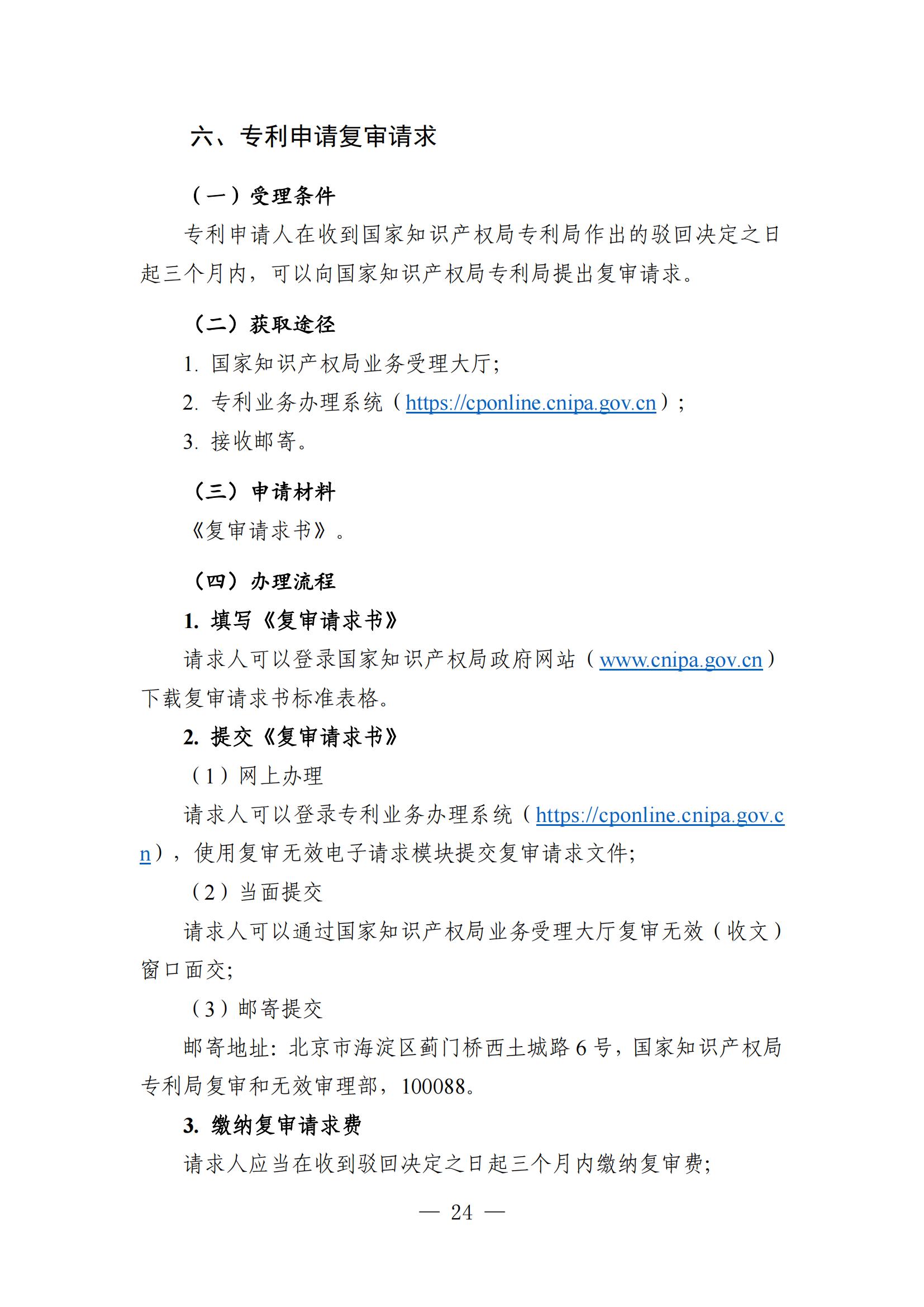 自發(fā)布之日起實(shí)施！《知識產(chǎn)權政務(wù)服務(wù)事項辦事指南（第二版）》全文發(fā)布！