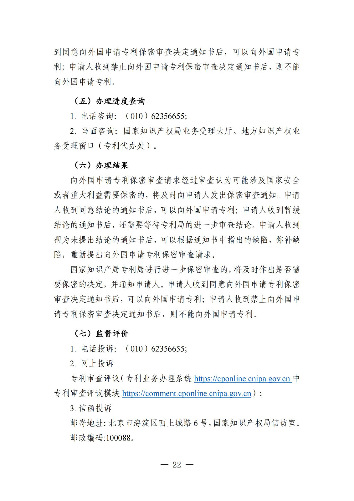自發(fā)布之日起實(shí)施！《知識產(chǎn)權政務(wù)服務(wù)事項辦事指南（第二版）》全文發(fā)布！