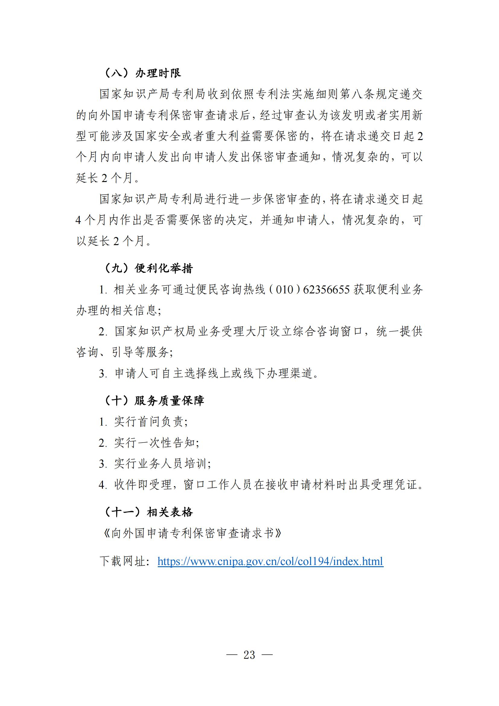 自發(fā)布之日起實(shí)施！《知識產(chǎn)權政務(wù)服務(wù)事項辦事指南（第二版）》全文發(fā)布！