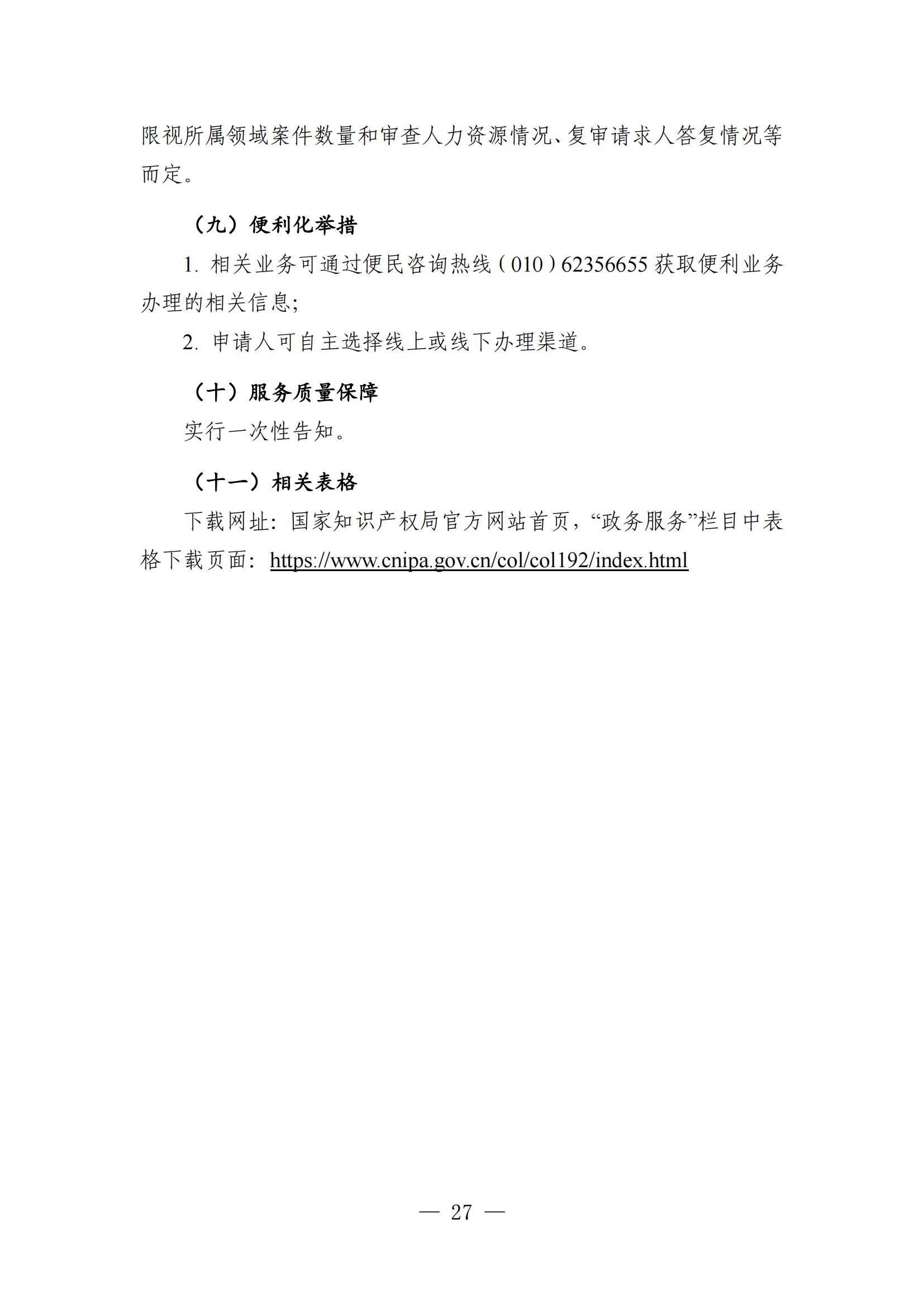 自發(fā)布之日起實(shí)施！《知識產(chǎn)權政務(wù)服務(wù)事項辦事指南（第二版）》全文發(fā)布！