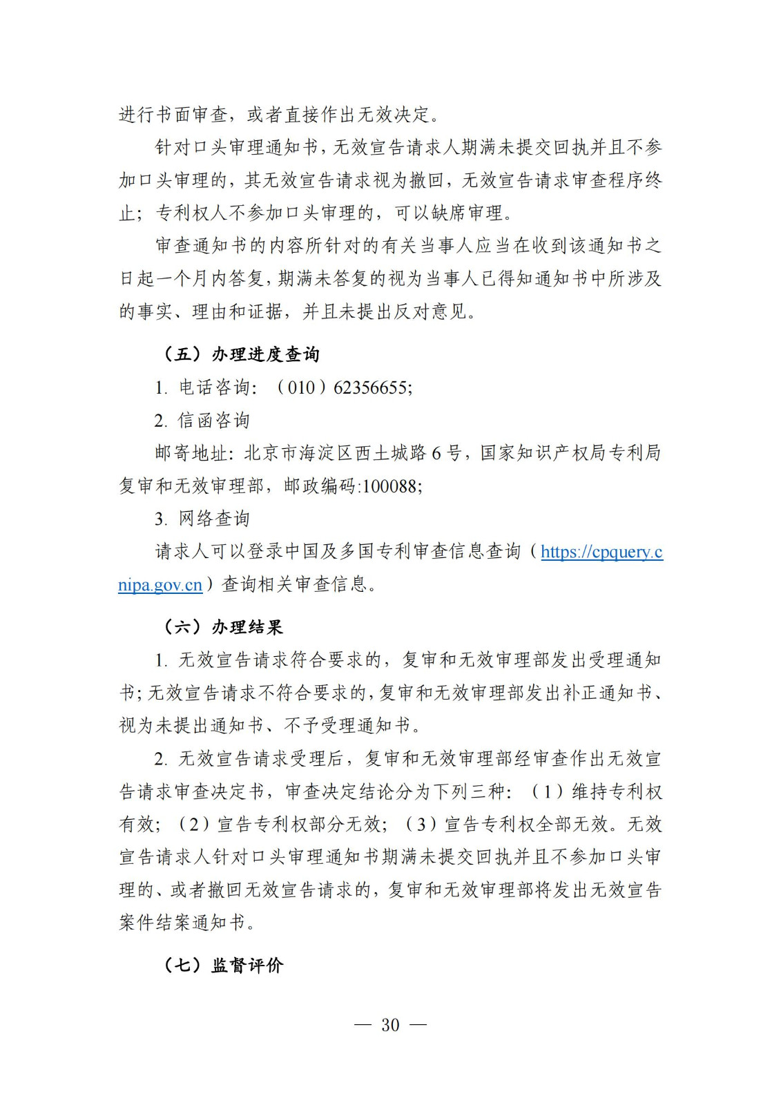 自發(fā)布之日起實(shí)施！《知識產(chǎn)權政務(wù)服務(wù)事項辦事指南（第二版）》全文發(fā)布！
