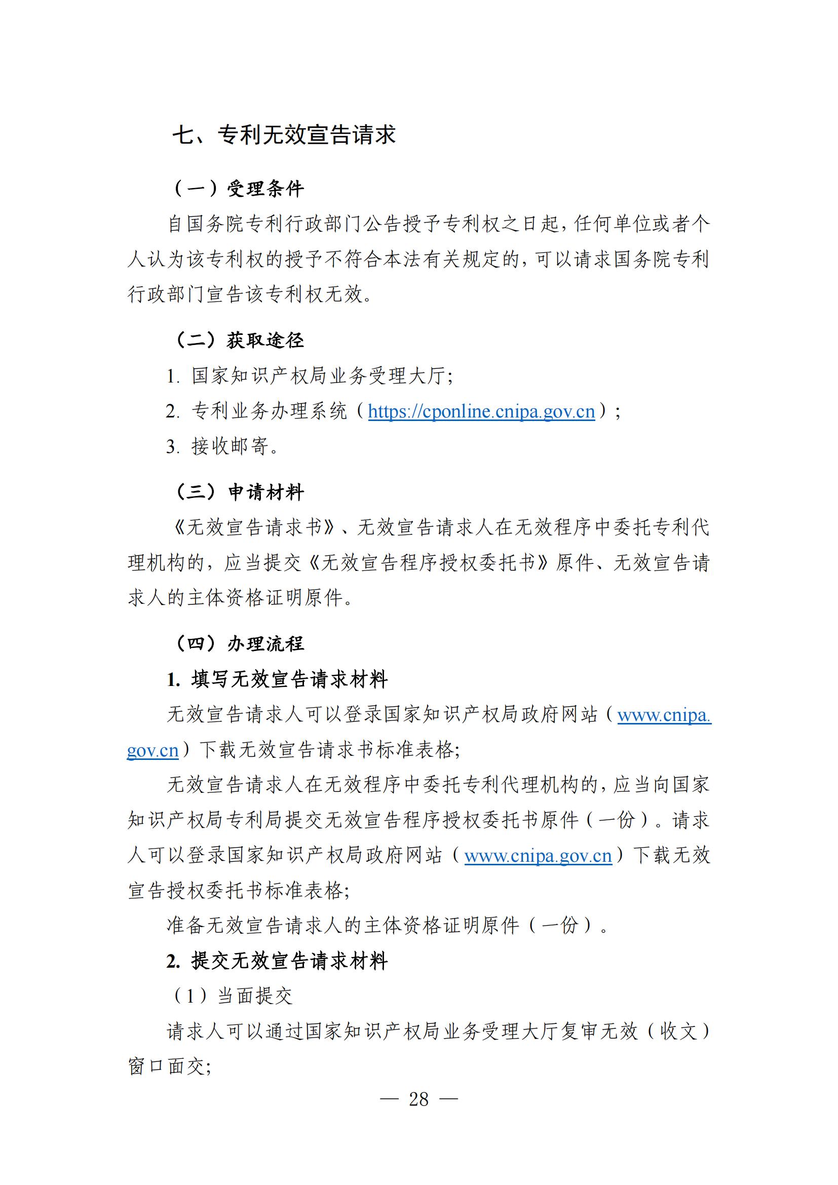 自發(fā)布之日起實(shí)施！《知識產(chǎn)權政務(wù)服務(wù)事項辦事指南（第二版）》全文發(fā)布！