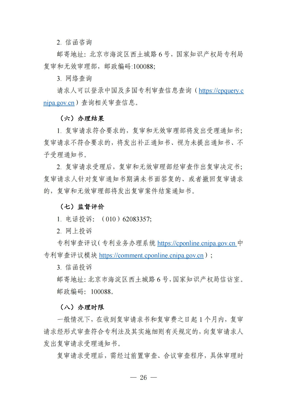 自發(fā)布之日起實(shí)施！《知識產(chǎn)權政務(wù)服務(wù)事項辦事指南（第二版）》全文發(fā)布！