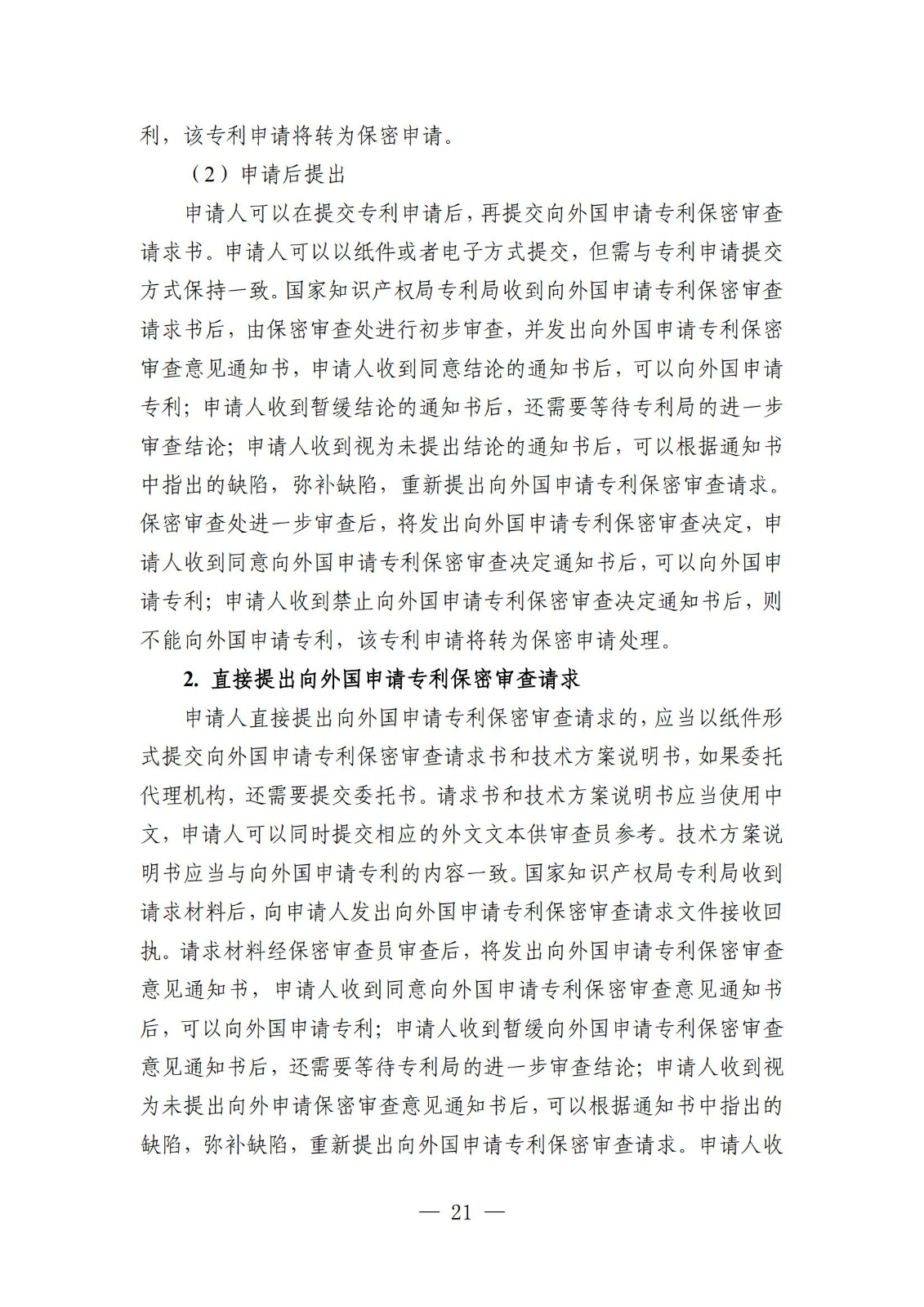 自發(fā)布之日起實(shí)施！《知識產(chǎn)權政務(wù)服務(wù)事項辦事指南（第二版）》全文發(fā)布！