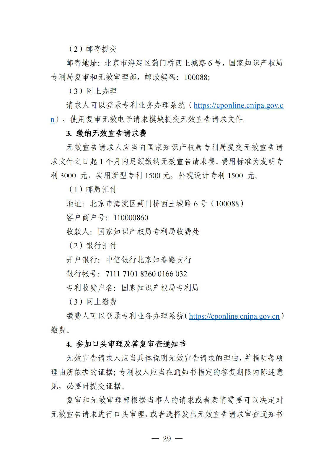 自發(fā)布之日起實(shí)施！《知識產(chǎn)權政務(wù)服務(wù)事項辦事指南（第二版）》全文發(fā)布！