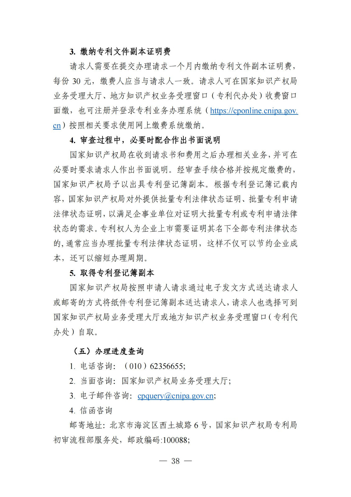 自發(fā)布之日起實(shí)施！《知識產(chǎn)權政務(wù)服務(wù)事項辦事指南（第二版）》全文發(fā)布！