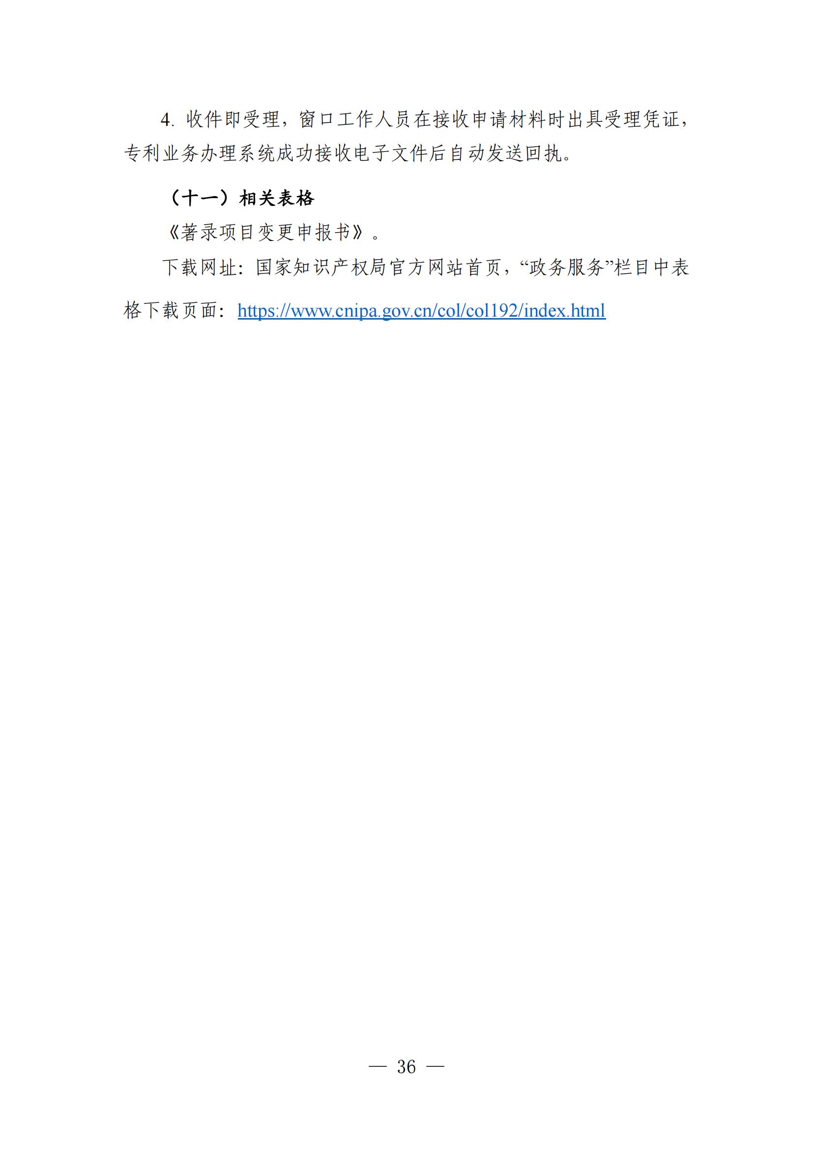 自發(fā)布之日起實(shí)施！《知識產(chǎn)權政務(wù)服務(wù)事項辦事指南（第二版）》全文發(fā)布！