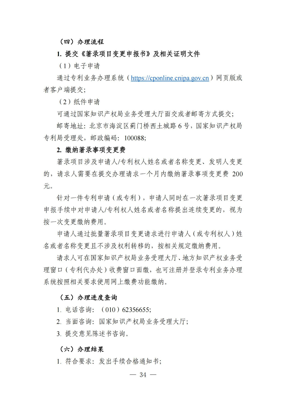 自發(fā)布之日起實(shí)施！《知識產(chǎn)權政務(wù)服務(wù)事項辦事指南（第二版）》全文發(fā)布！