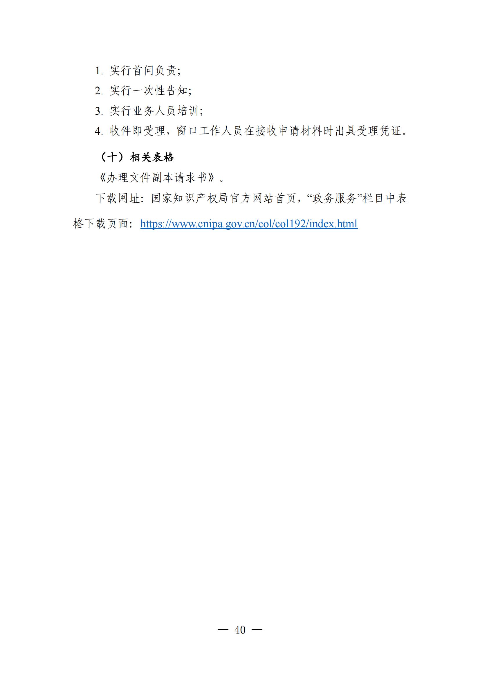 自發(fā)布之日起實(shí)施！《知識產(chǎn)權政務(wù)服務(wù)事項辦事指南（第二版）》全文發(fā)布！