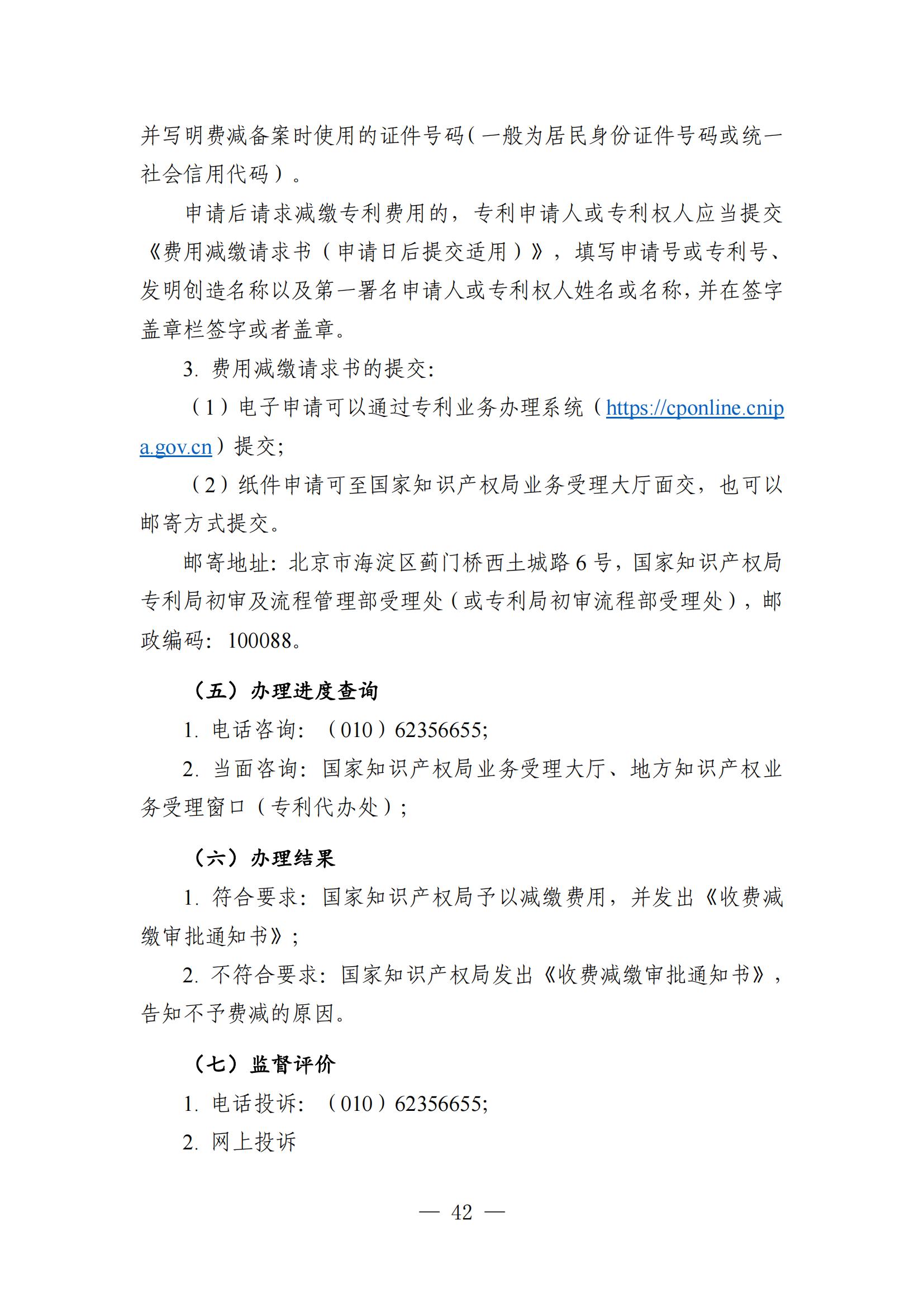 自發(fā)布之日起實(shí)施！《知識產(chǎn)權政務(wù)服務(wù)事項辦事指南（第二版）》全文發(fā)布！